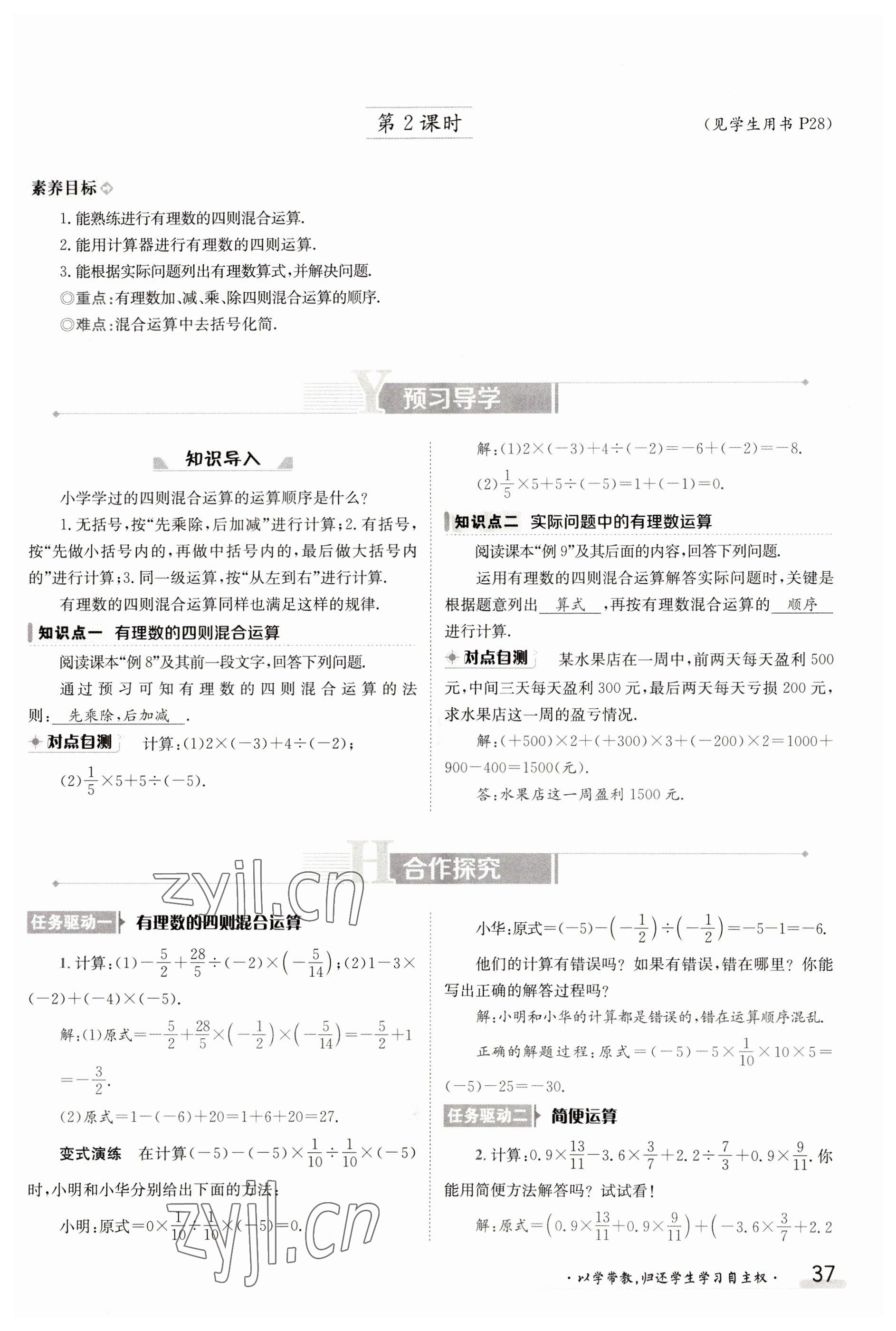 2023年金太陽導(dǎo)學(xué)案七年級(jí)數(shù)學(xué)上冊(cè)人教版 參考答案第37頁