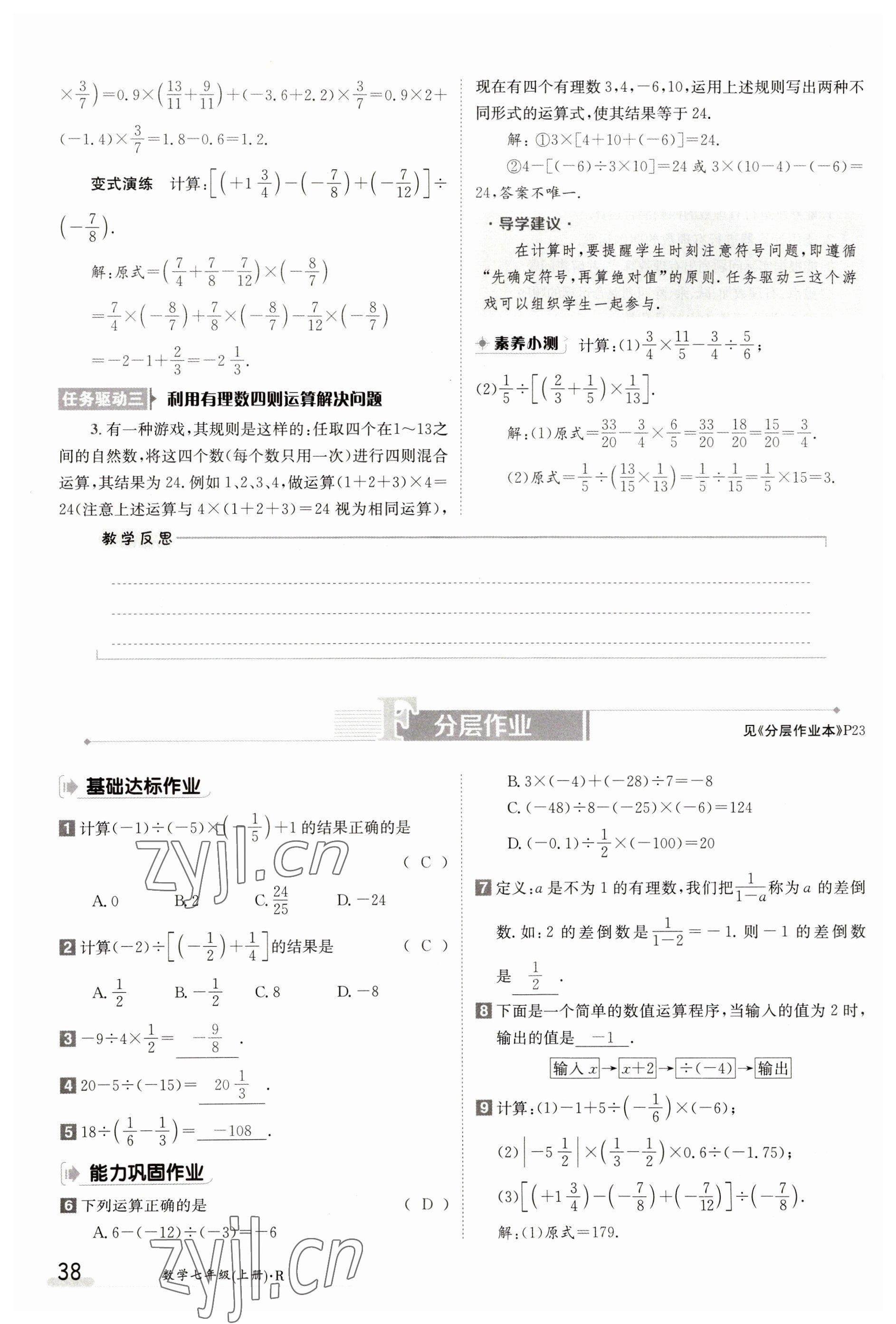 2023年金太陽(yáng)導(dǎo)學(xué)案七年級(jí)數(shù)學(xué)上冊(cè)人教版 參考答案第38頁(yè)