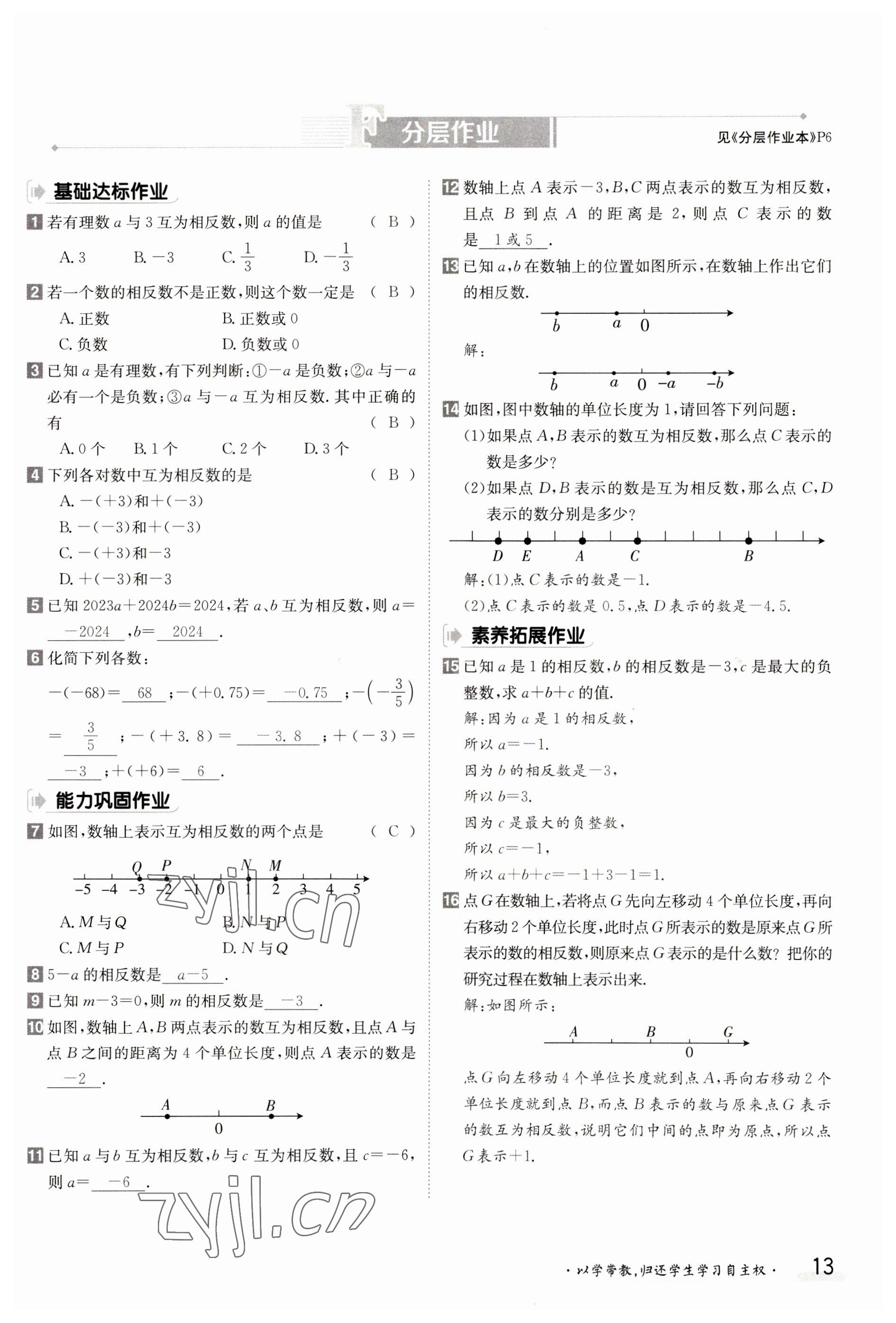 2023年金太陽導(dǎo)學(xué)案七年級數(shù)學(xué)上冊人教版 參考答案第13頁