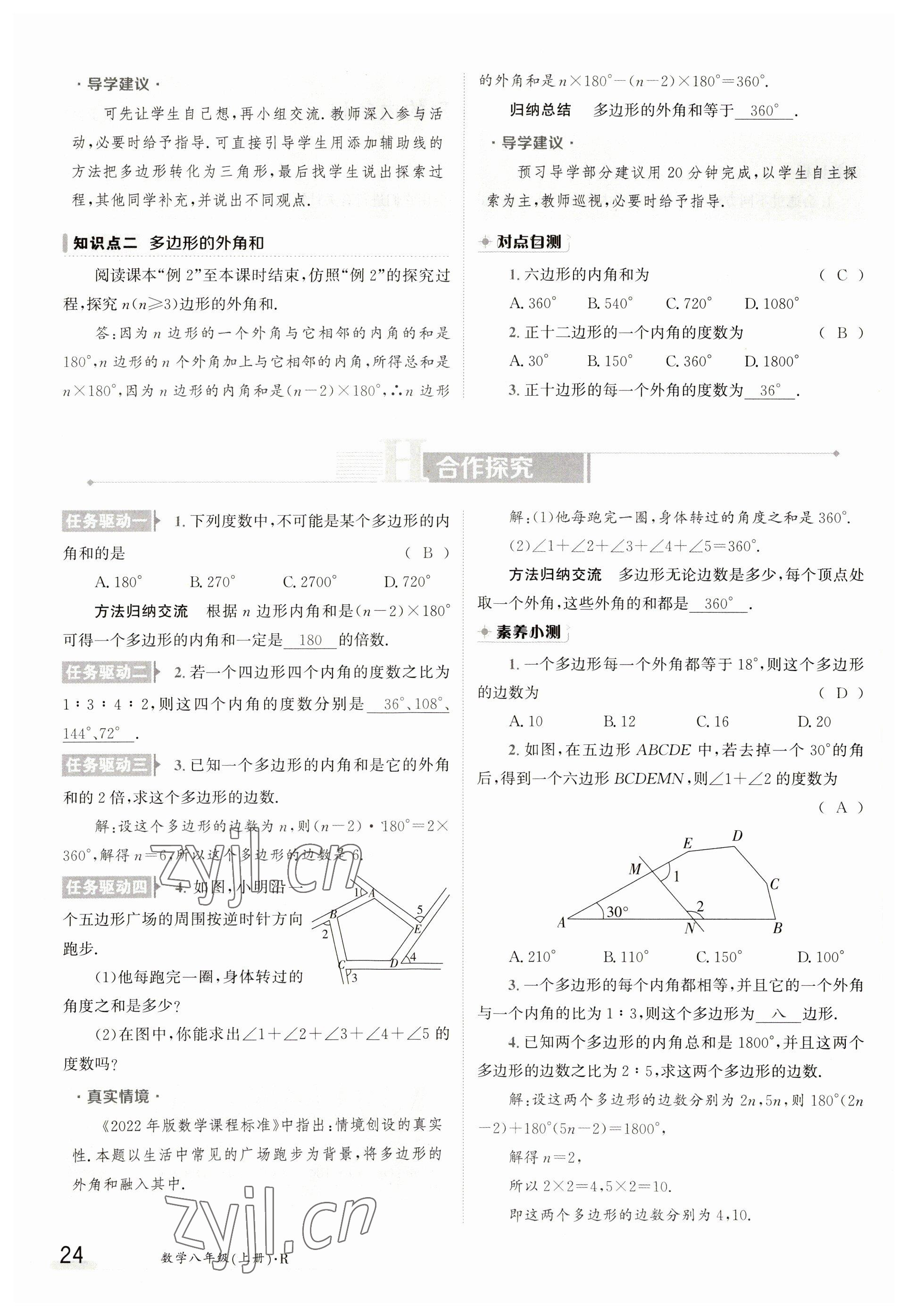 2023年金太陽導(dǎo)學(xué)案八年級(jí)數(shù)學(xué)上冊(cè)人教版 參考答案第24頁