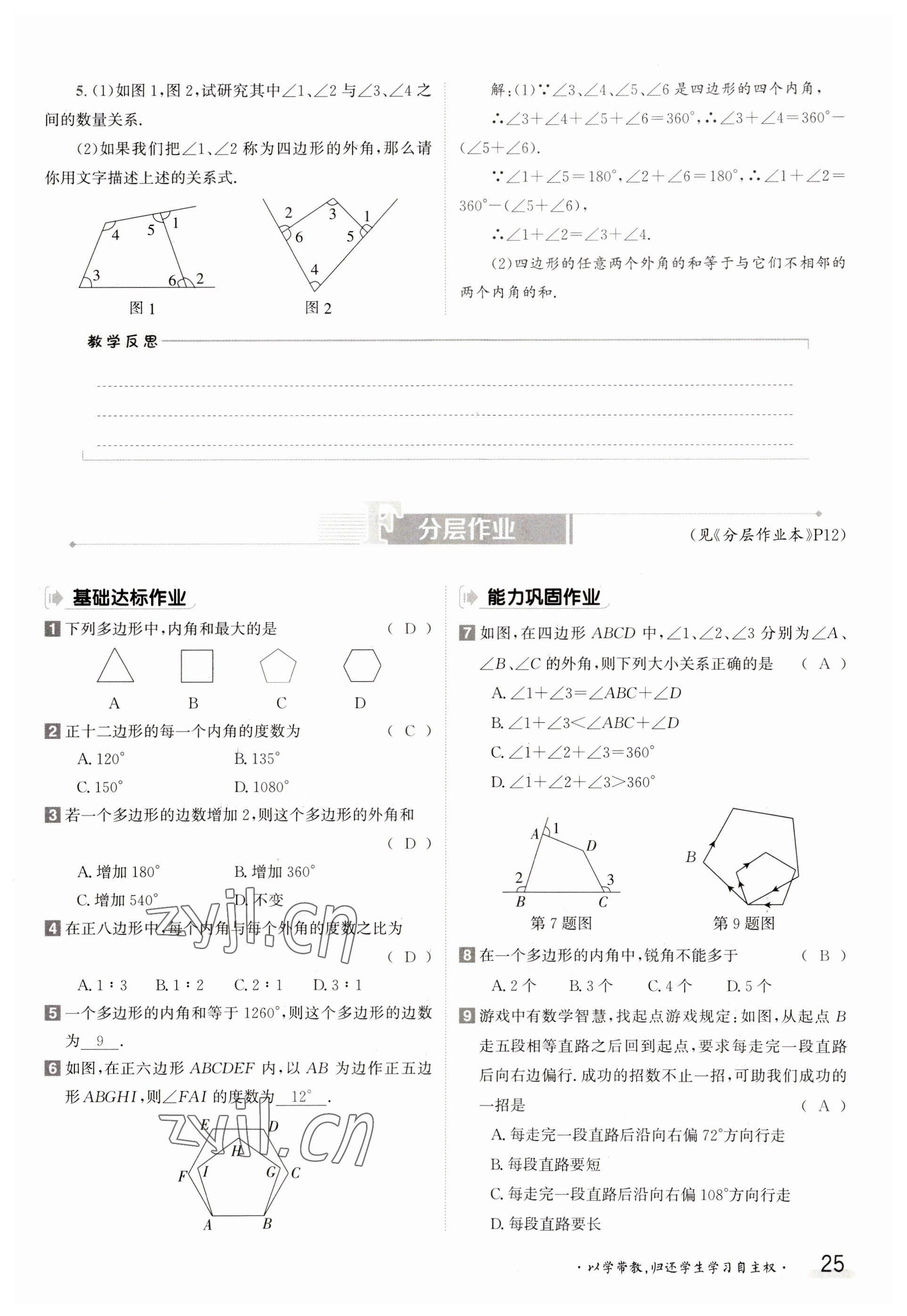 2023年金太阳导学案八年级数学上册人教版 参考答案第25页