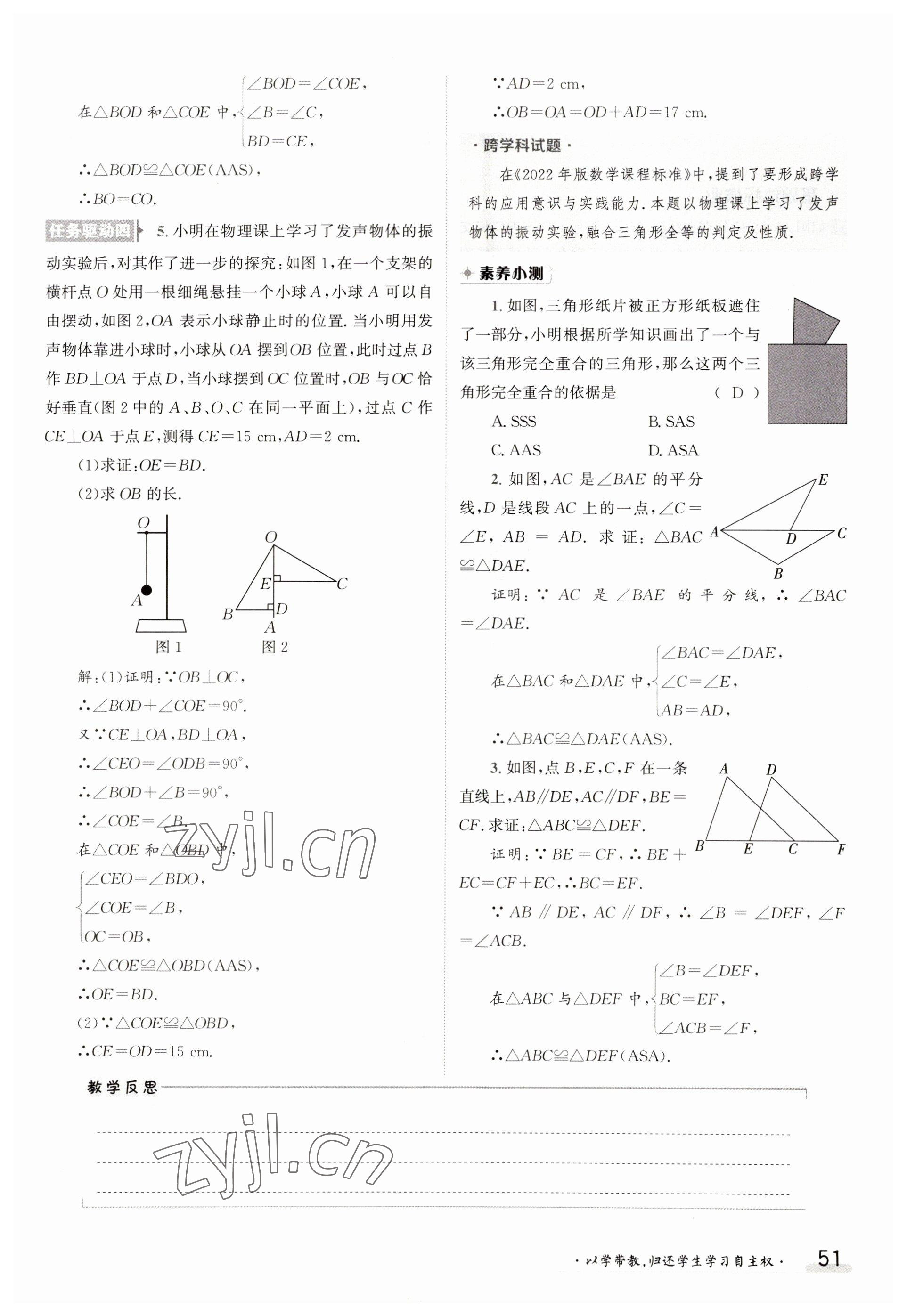 2023年金太阳导学案八年级数学上册人教版 参考答案第51页