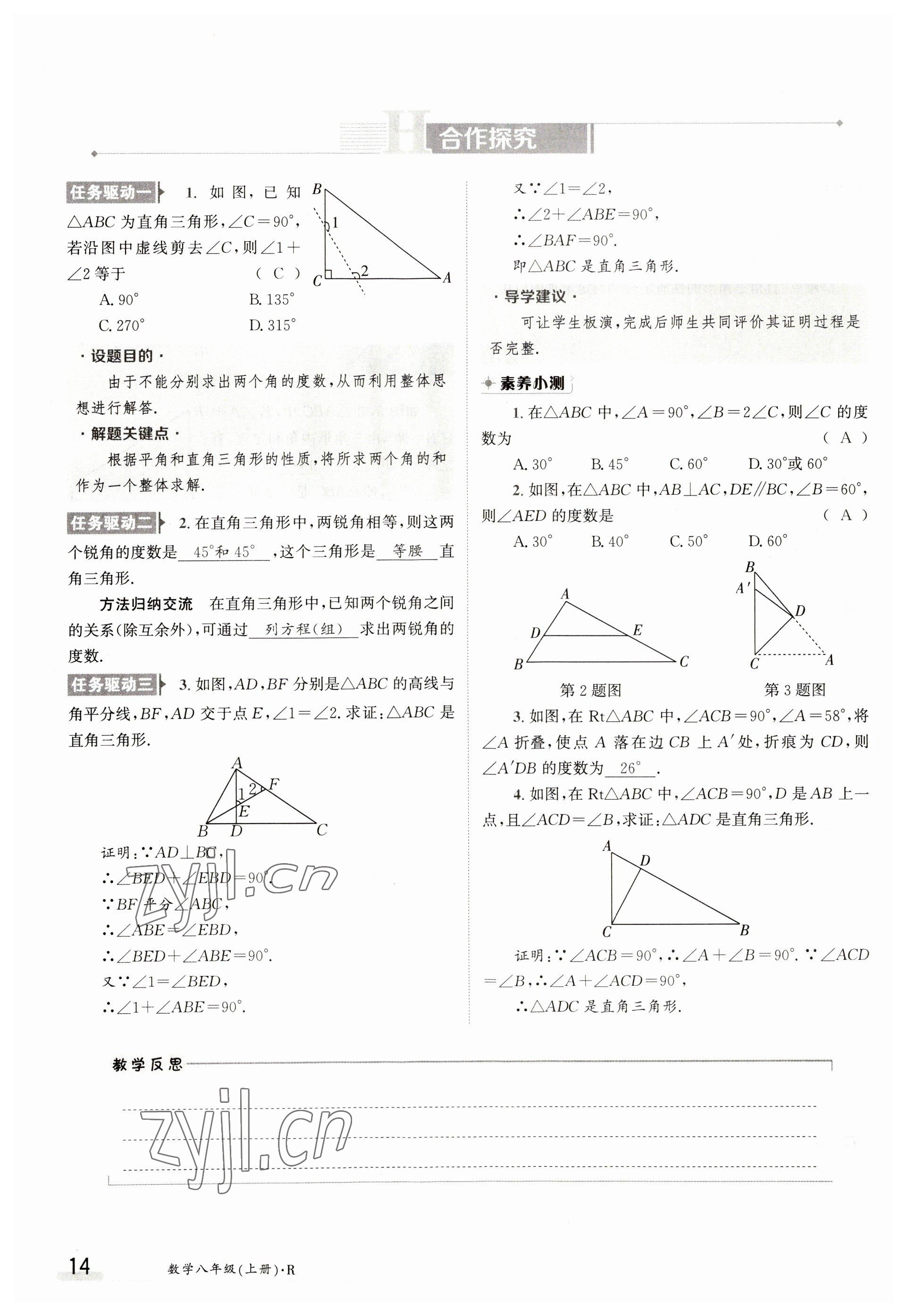 2023年金太阳导学案八年级数学上册人教版 参考答案第14页