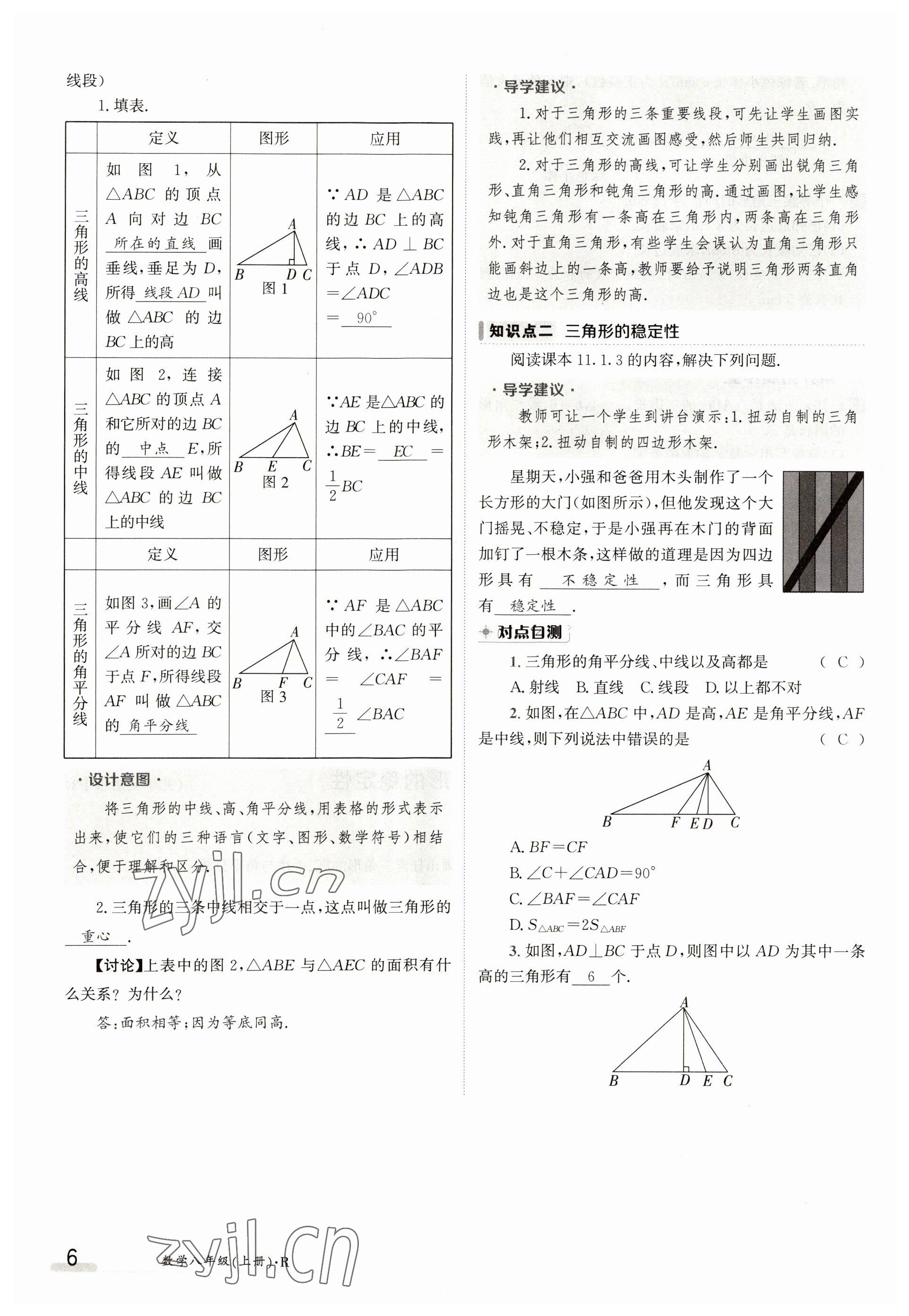 2023年金太阳导学案八年级数学上册人教版 参考答案第6页