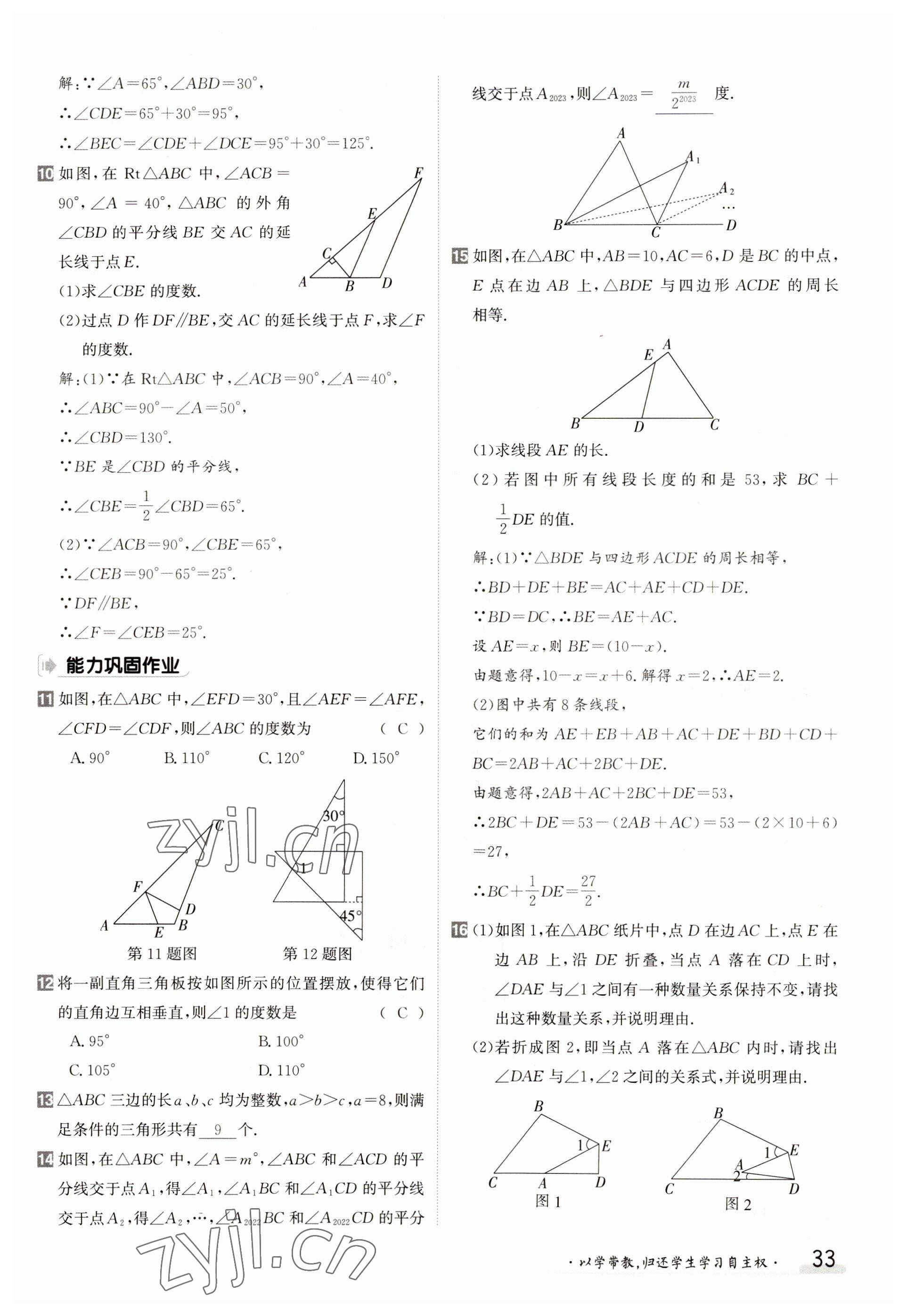 2023年金太阳导学案八年级数学上册人教版 参考答案第33页