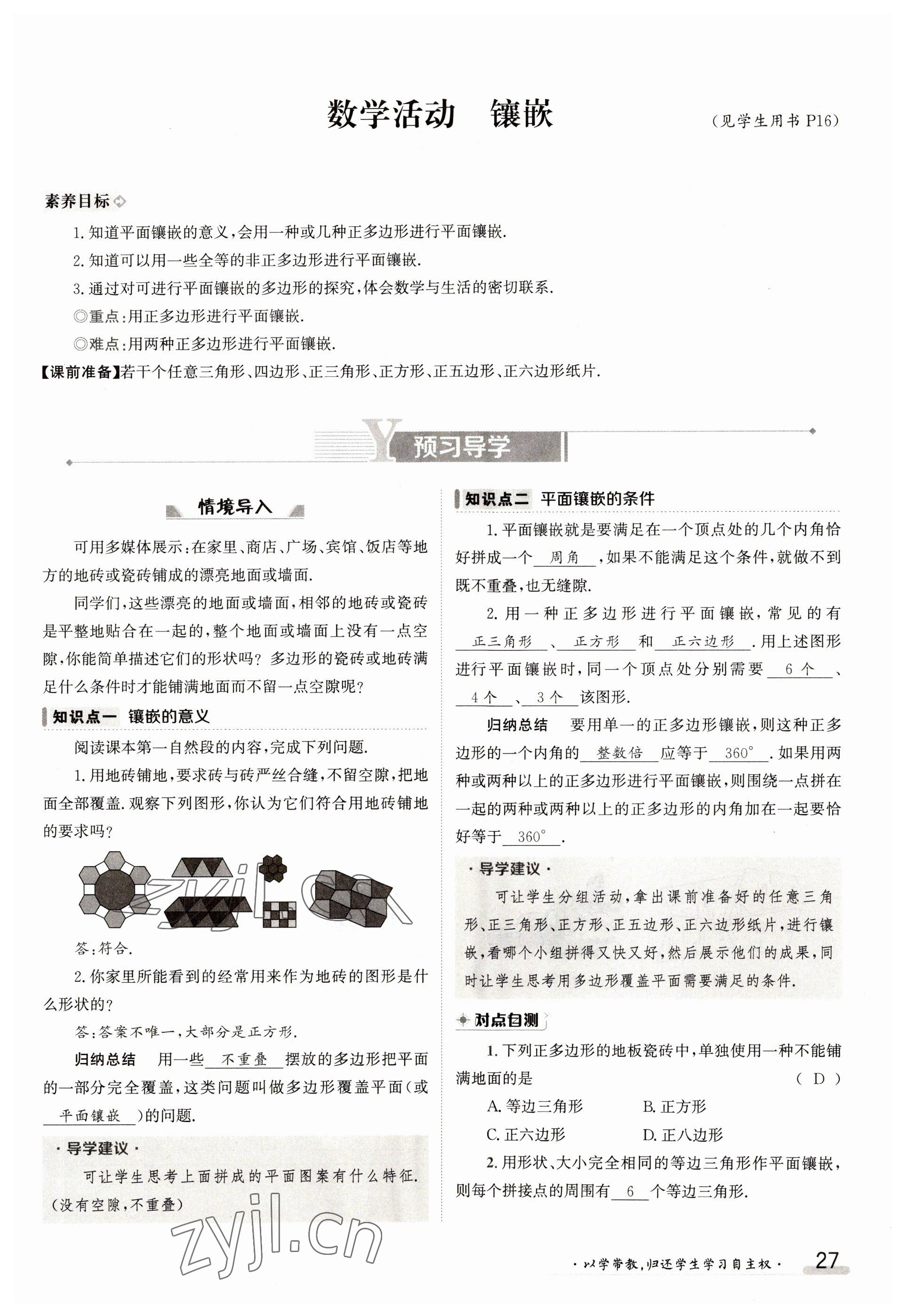 2023年金太阳导学案八年级数学上册人教版 参考答案第27页