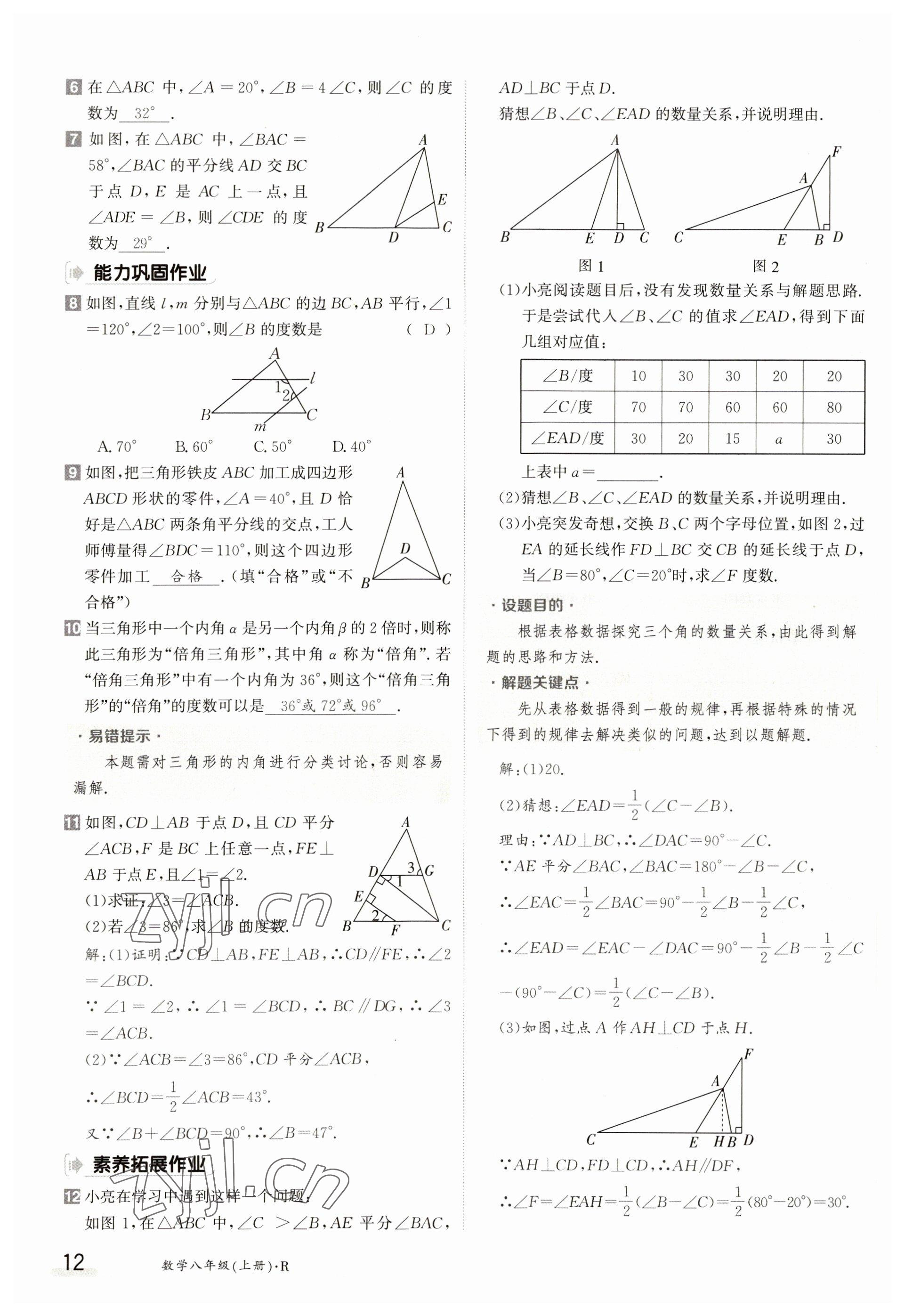 2023年金太阳导学案八年级数学上册人教版 参考答案第12页