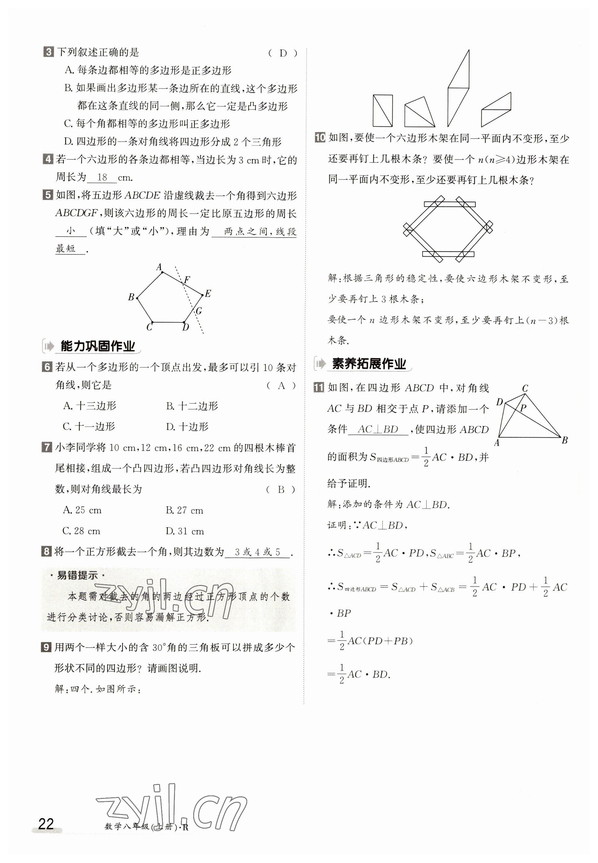 2023年金太陽(yáng)導(dǎo)學(xué)案八年級(jí)數(shù)學(xué)上冊(cè)人教版 參考答案第22頁(yè)