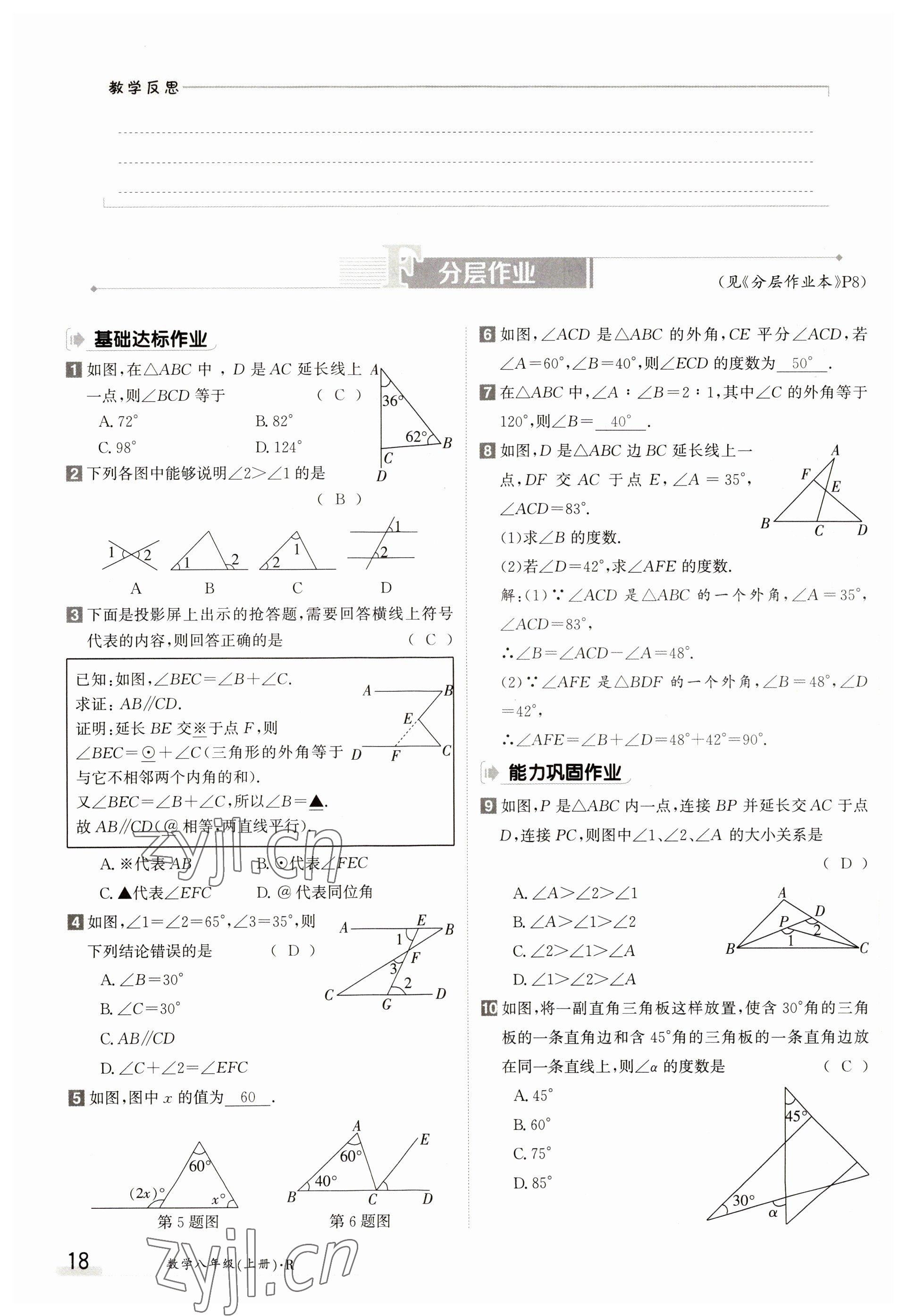 2023年金太阳导学案八年级数学上册人教版 参考答案第18页