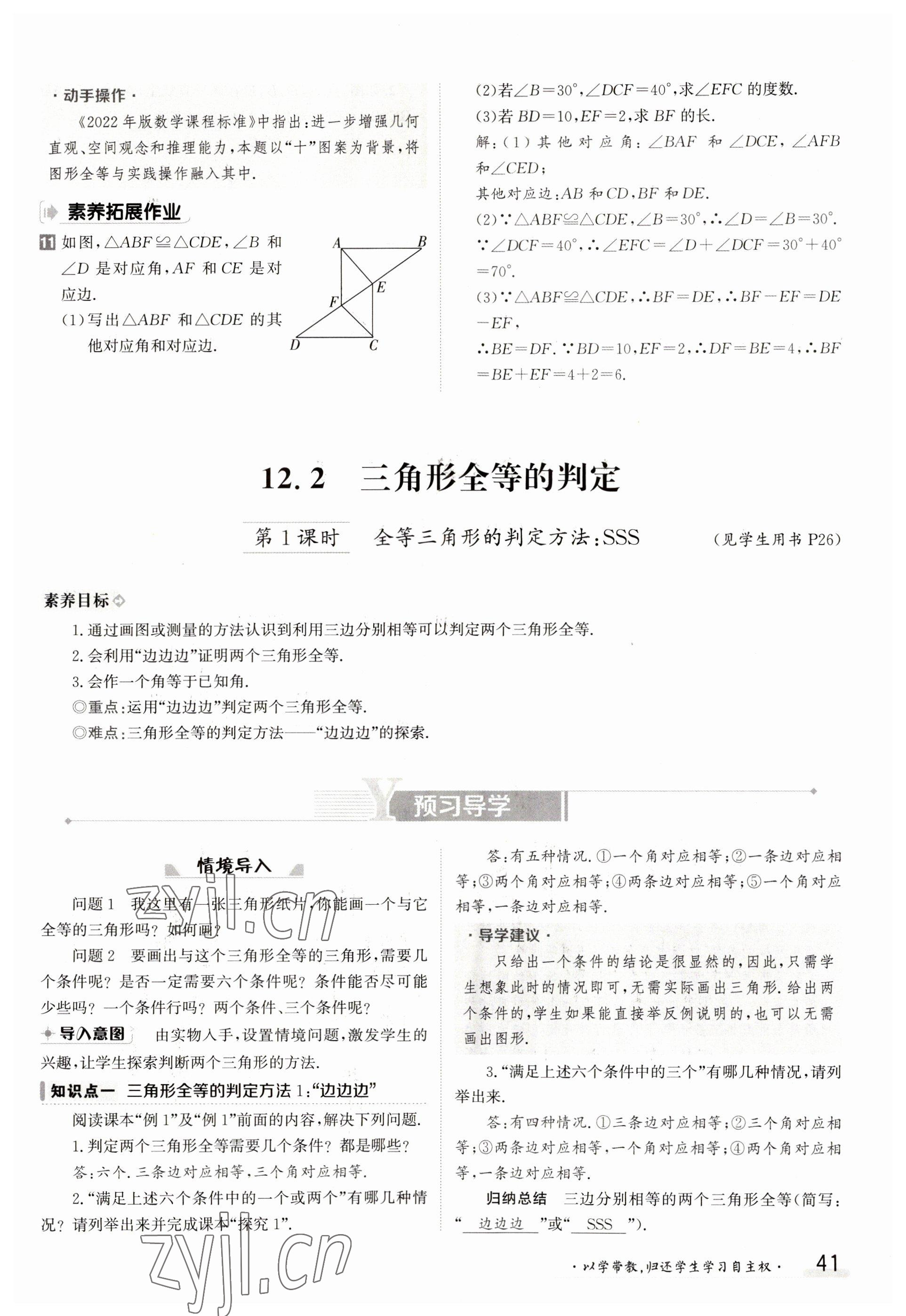 2023年金太阳导学案八年级数学上册人教版 参考答案第41页