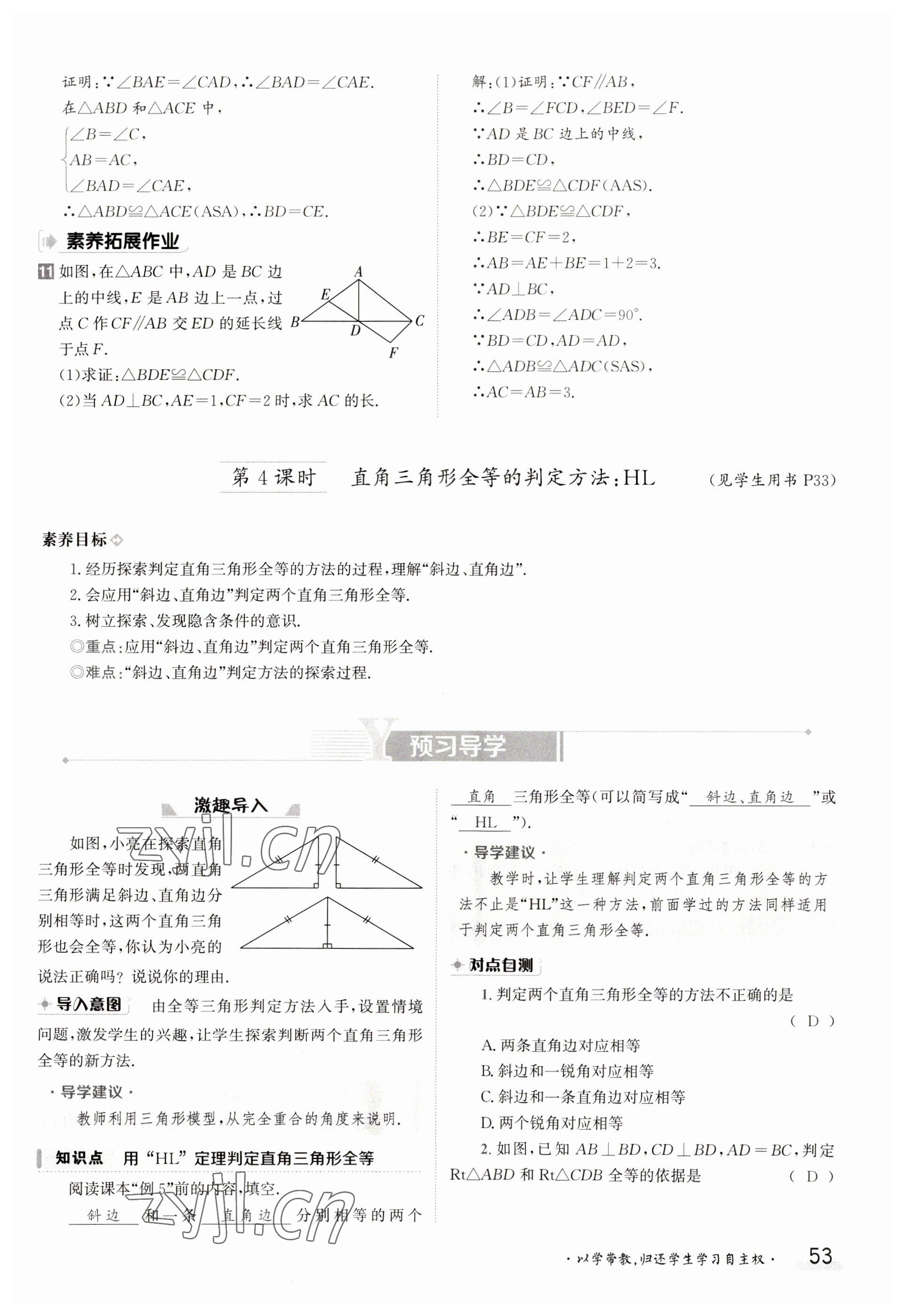 2023年金太阳导学案八年级数学上册人教版 参考答案第53页