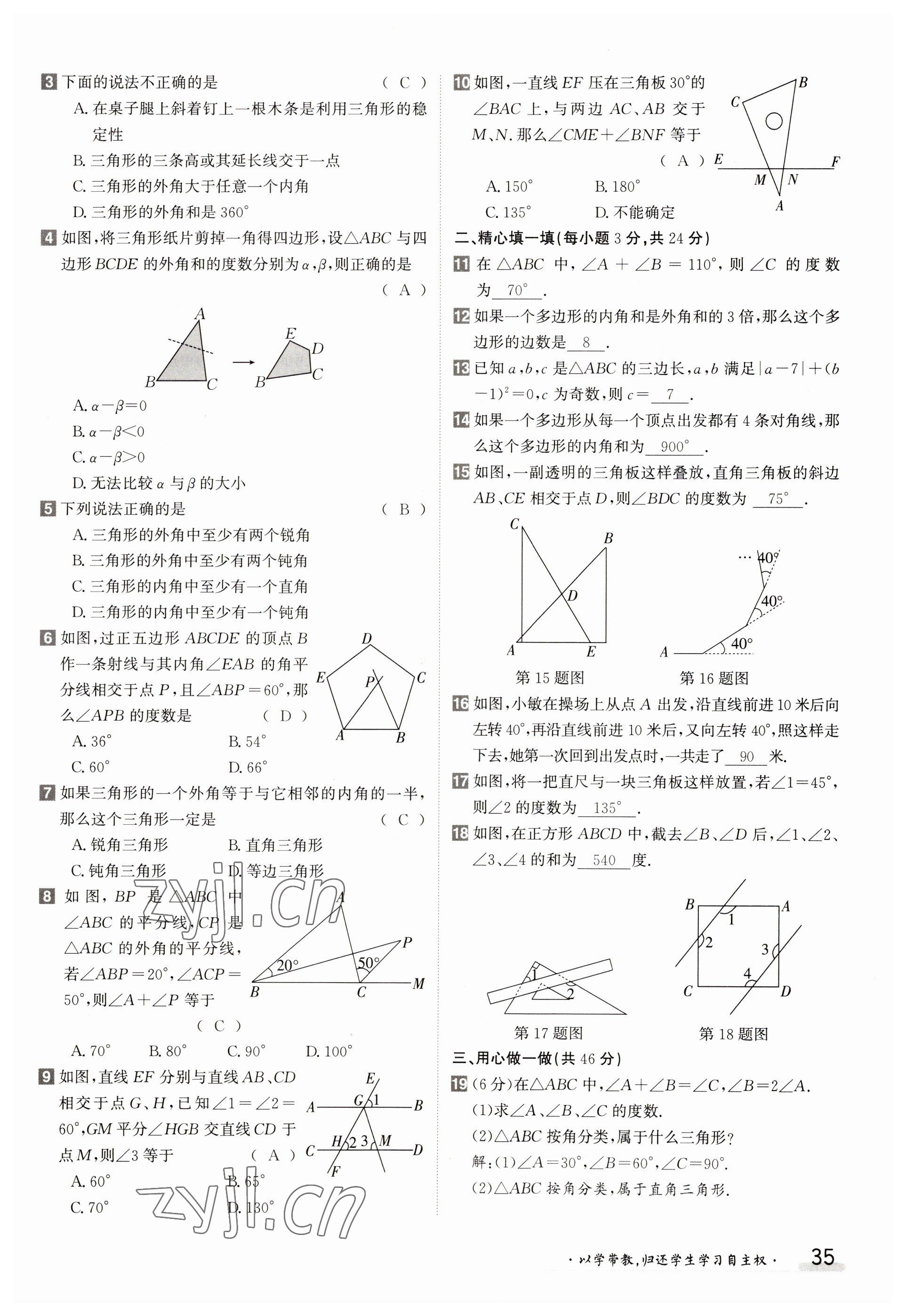 2023年金太阳导学案八年级数学上册人教版 参考答案第35页