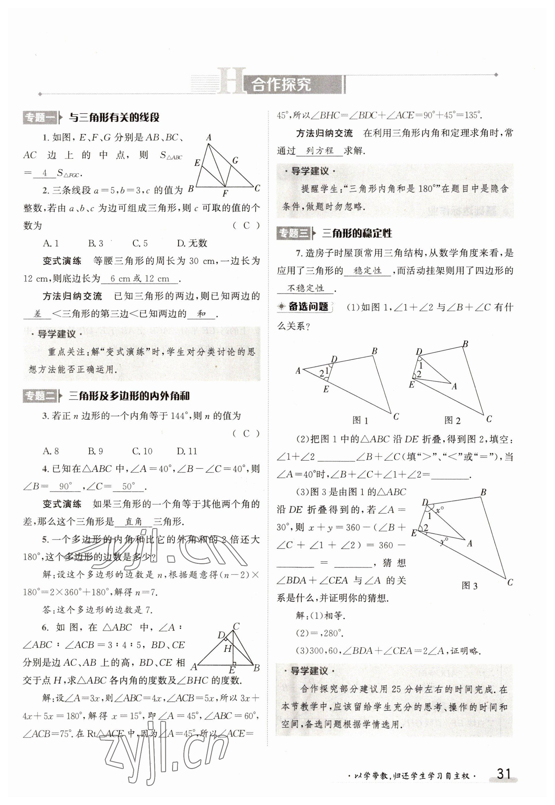 2023年金太阳导学案八年级数学上册人教版 参考答案第31页