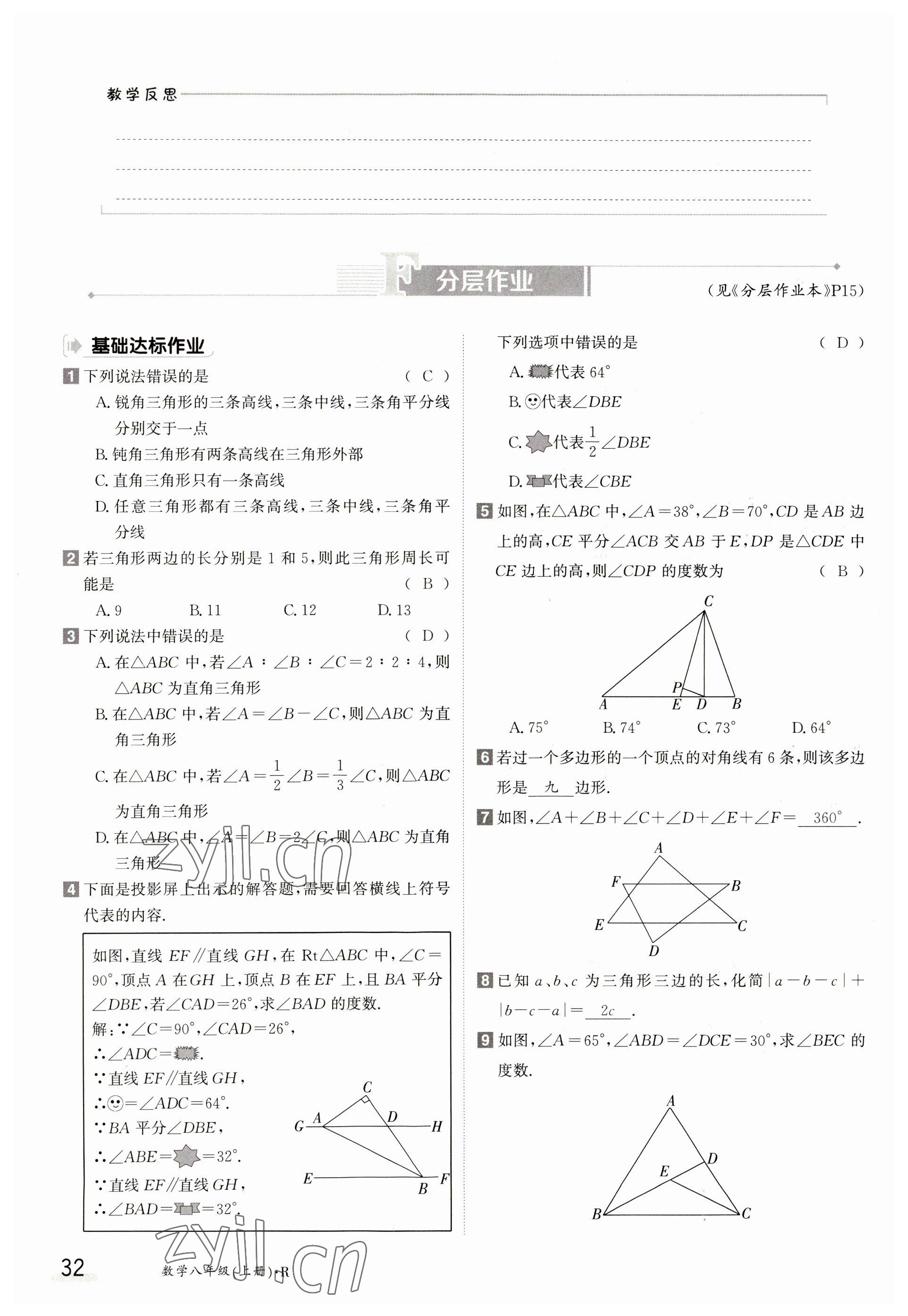 2023年金太阳导学案八年级数学上册人教版 参考答案第32页