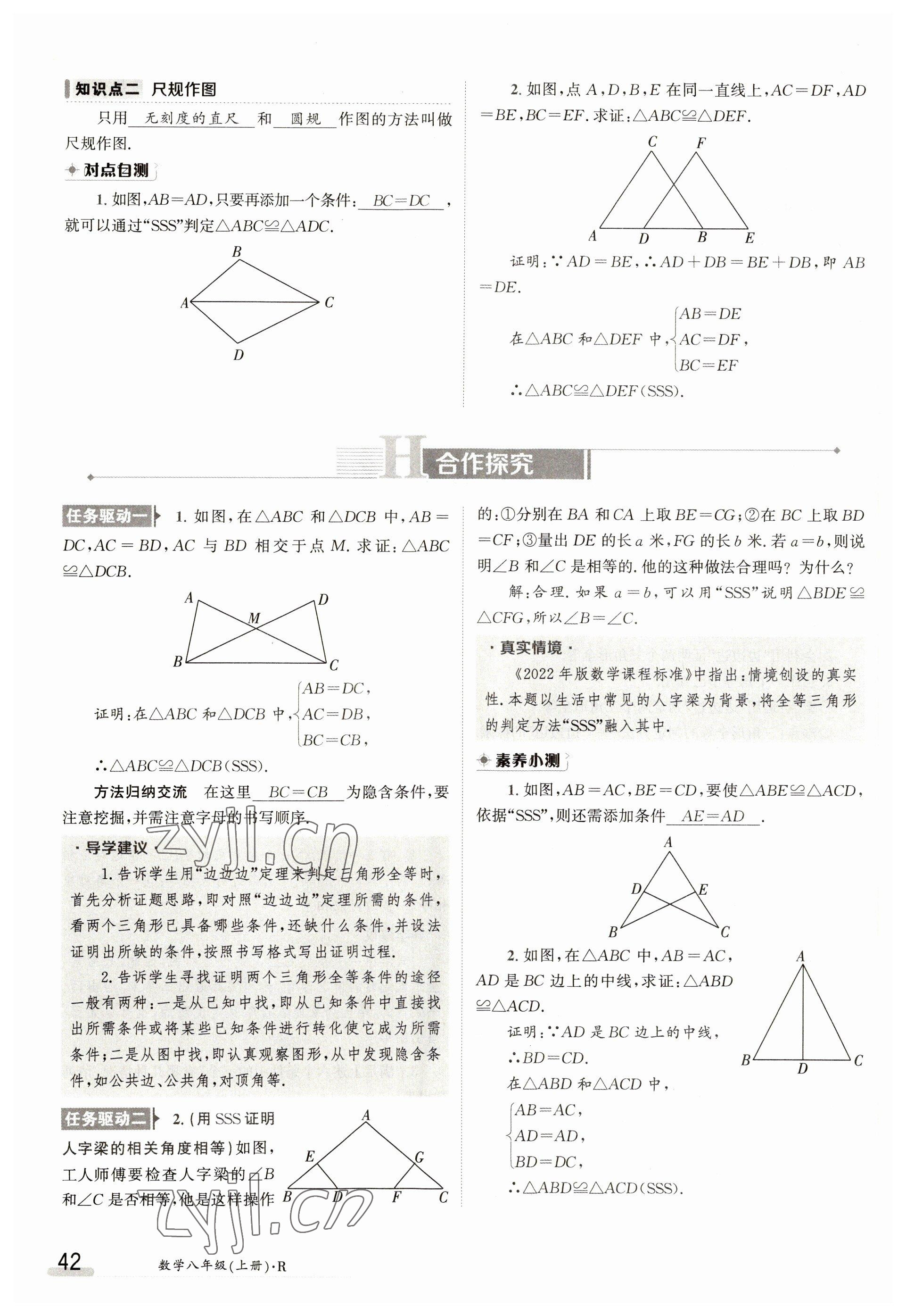 2023年金太陽導(dǎo)學(xué)案八年級數(shù)學(xué)上冊人教版 參考答案第42頁