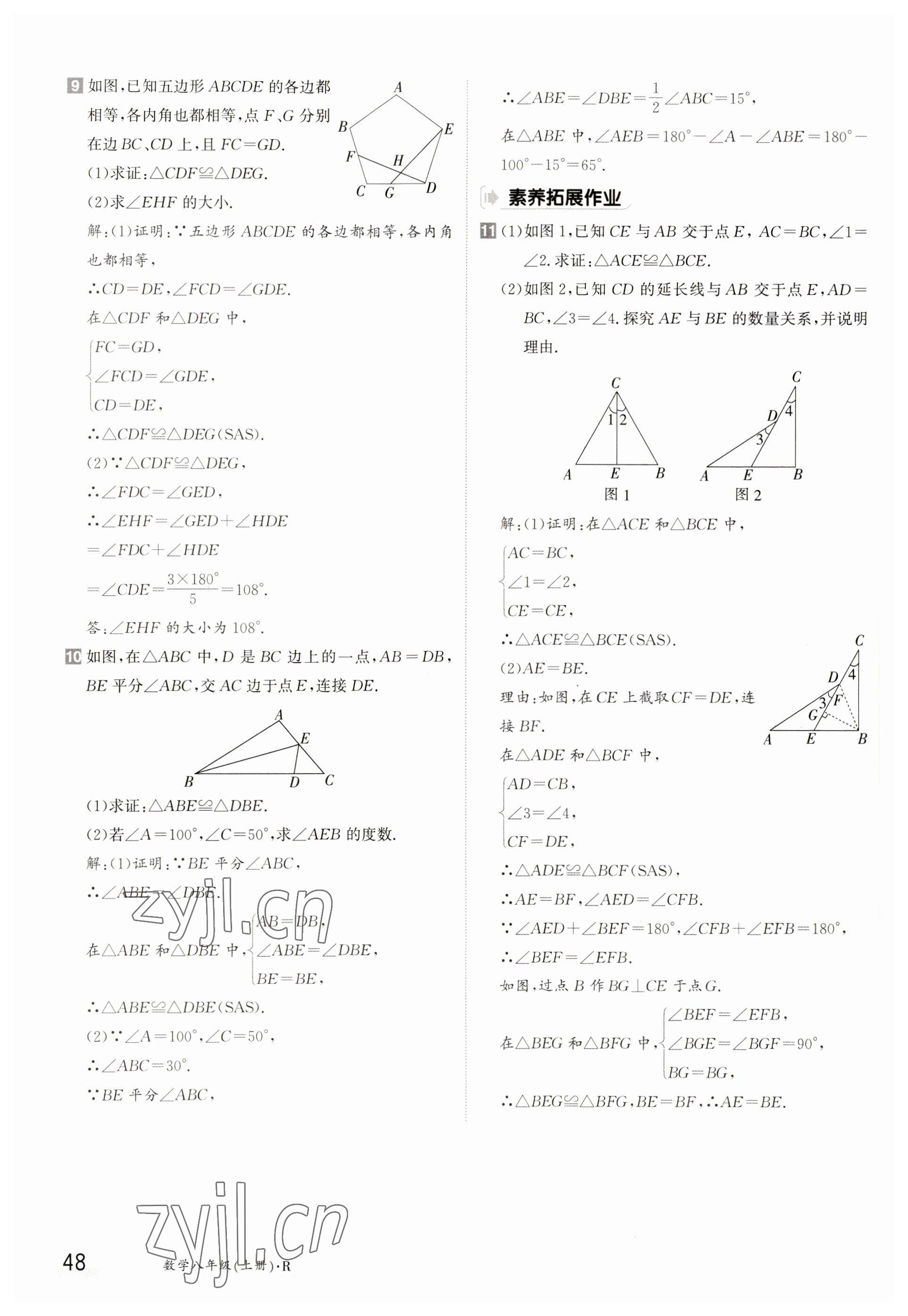 2023年金太阳导学案八年级数学上册人教版 参考答案第48页