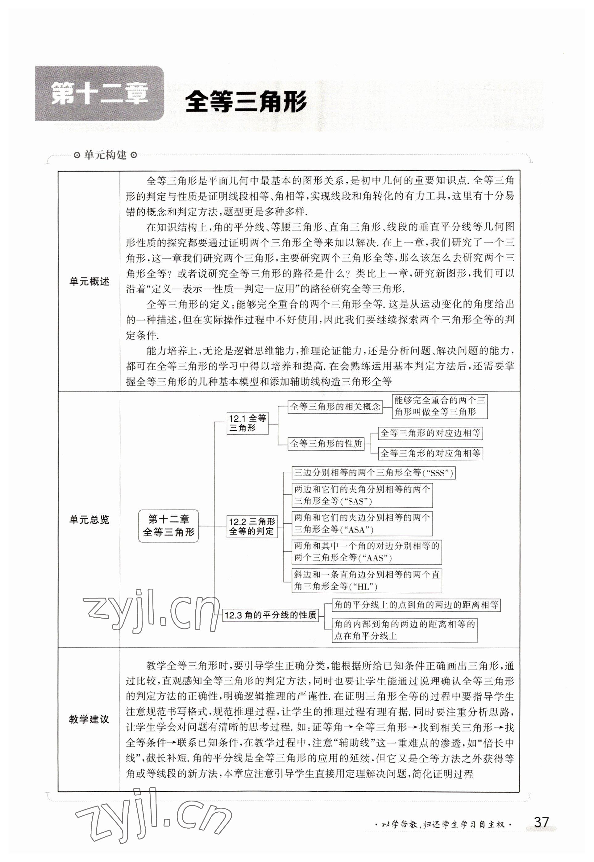 2023年金太阳导学案八年级数学上册人教版 参考答案第37页