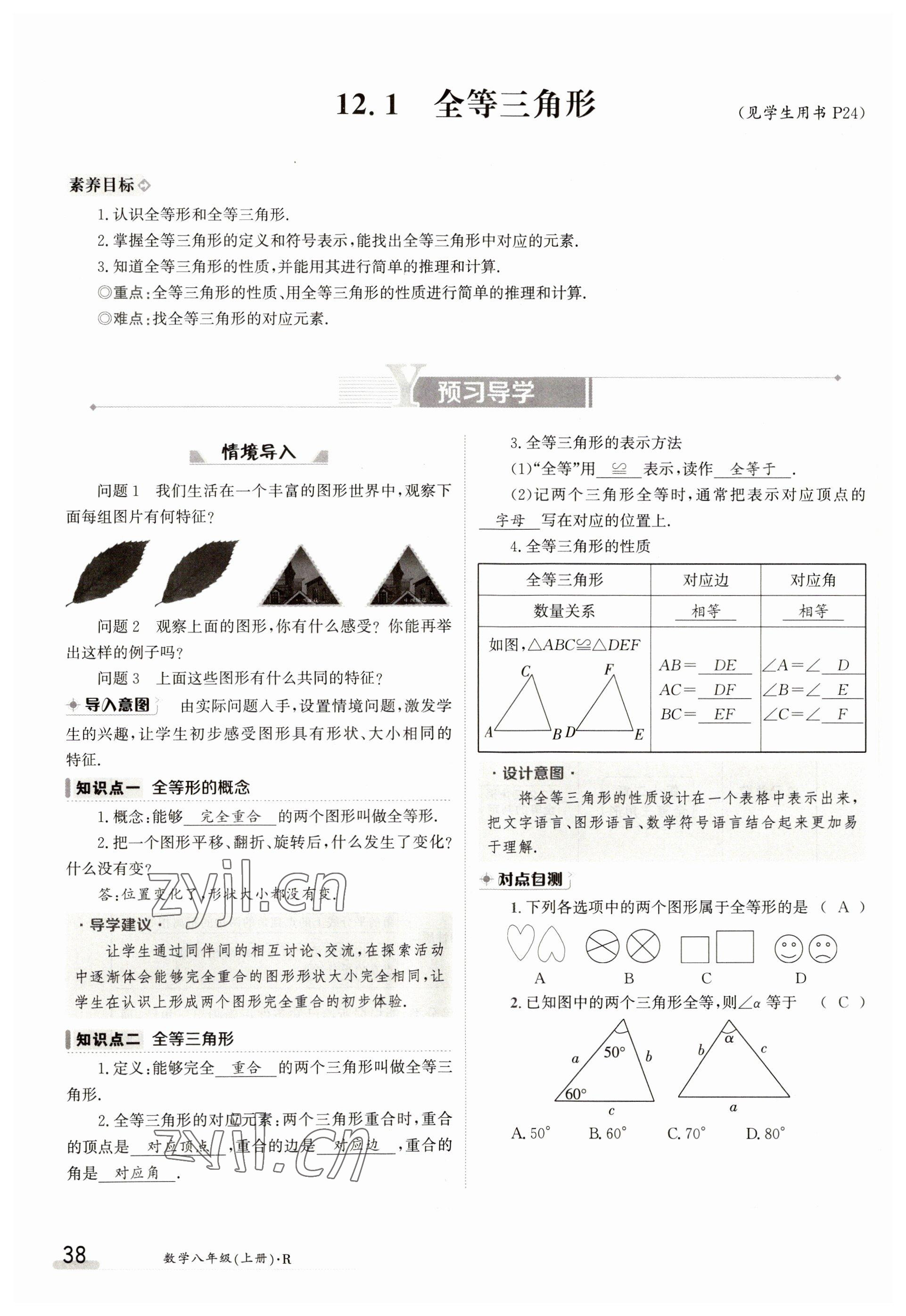 2023年金太阳导学案八年级数学上册人教版 参考答案第38页