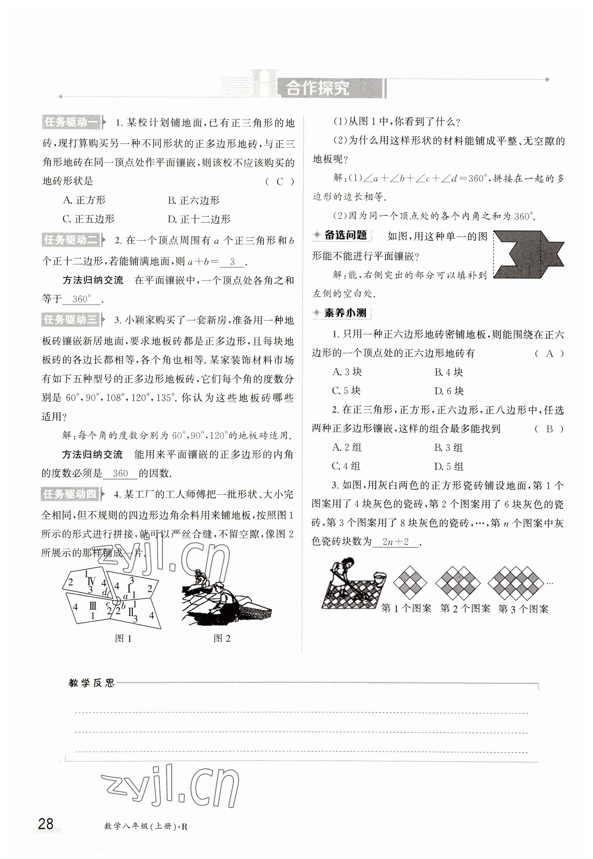 2023年金太阳导学案八年级数学上册人教版 参考答案第28页