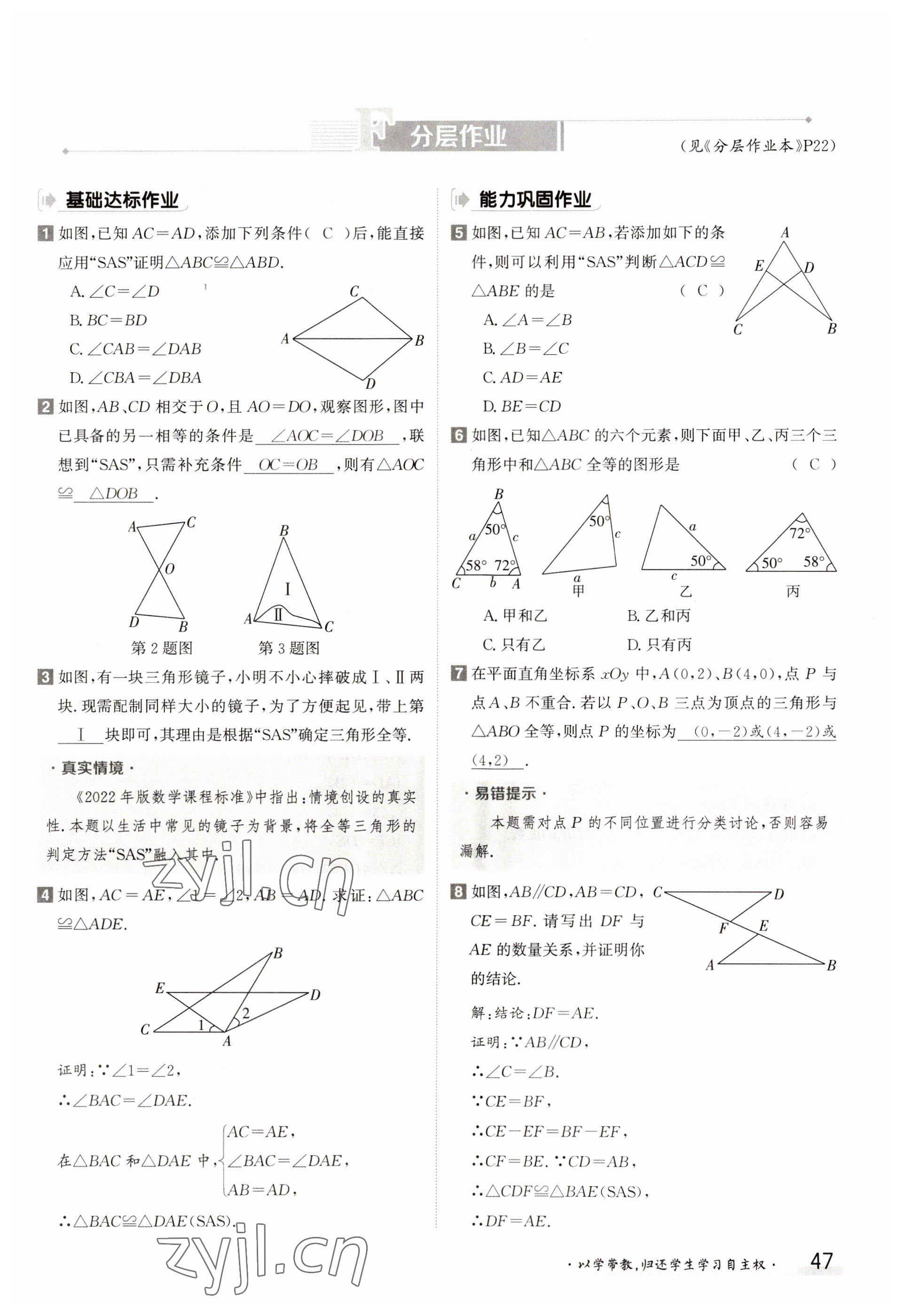 2023年金太阳导学案八年级数学上册人教版 参考答案第47页