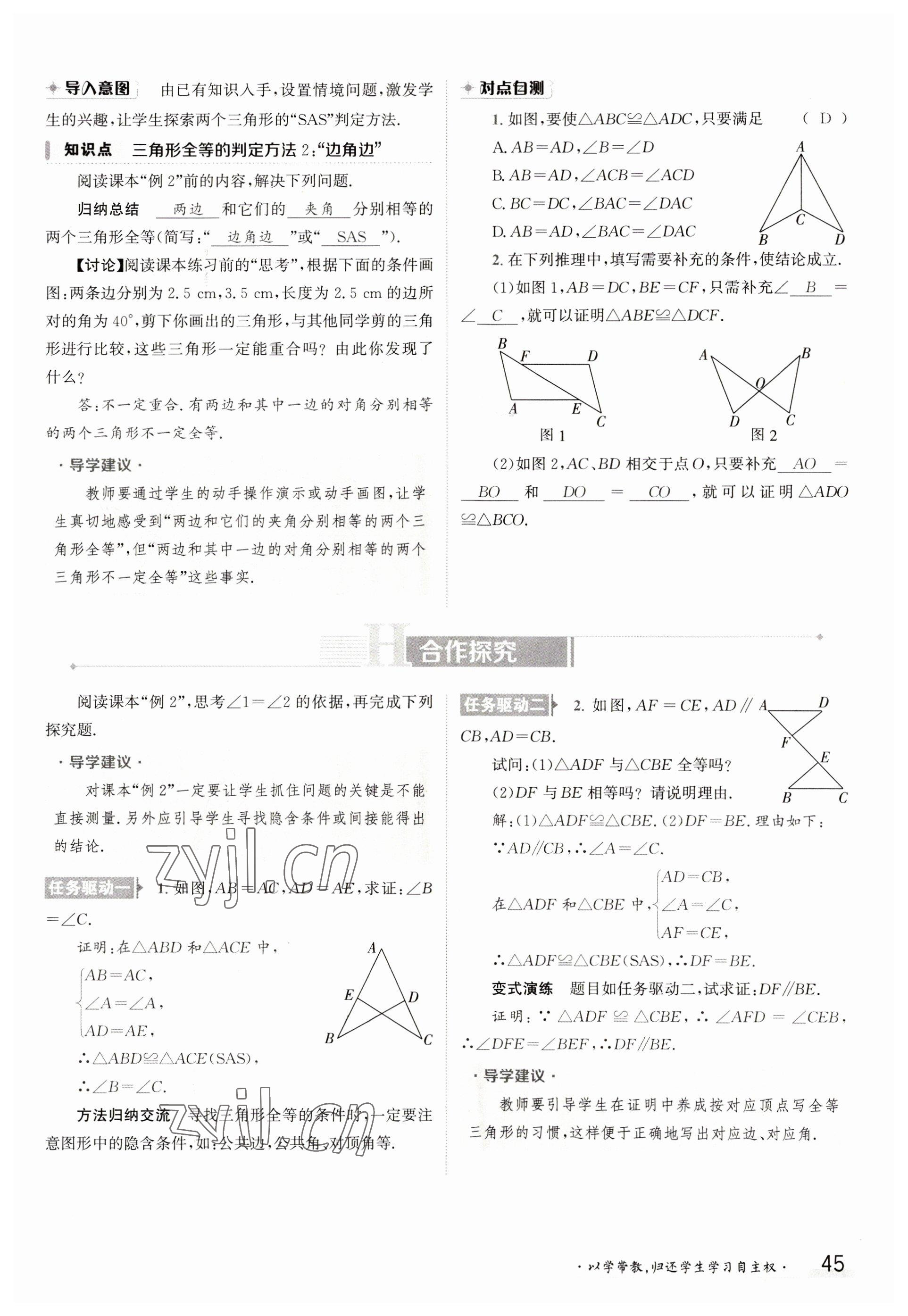 2023年金太阳导学案八年级数学上册人教版 参考答案第45页