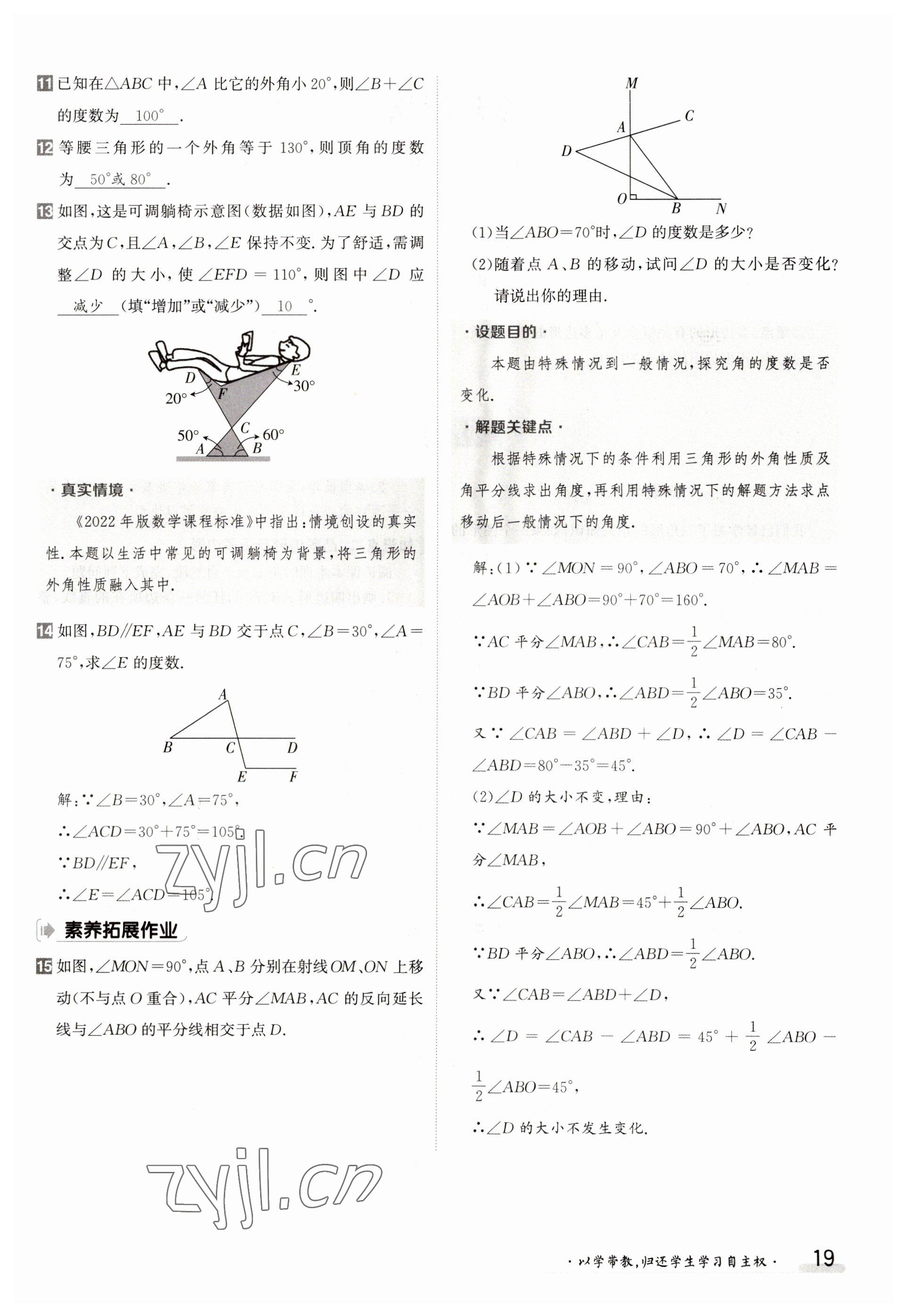 2023年金太阳导学案八年级数学上册人教版 参考答案第19页