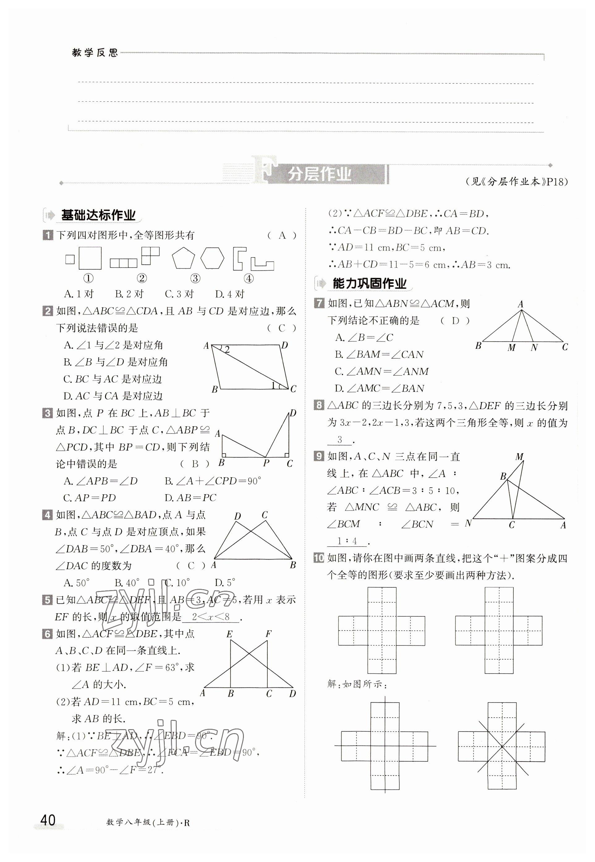 2023年金太阳导学案八年级数学上册人教版 参考答案第40页