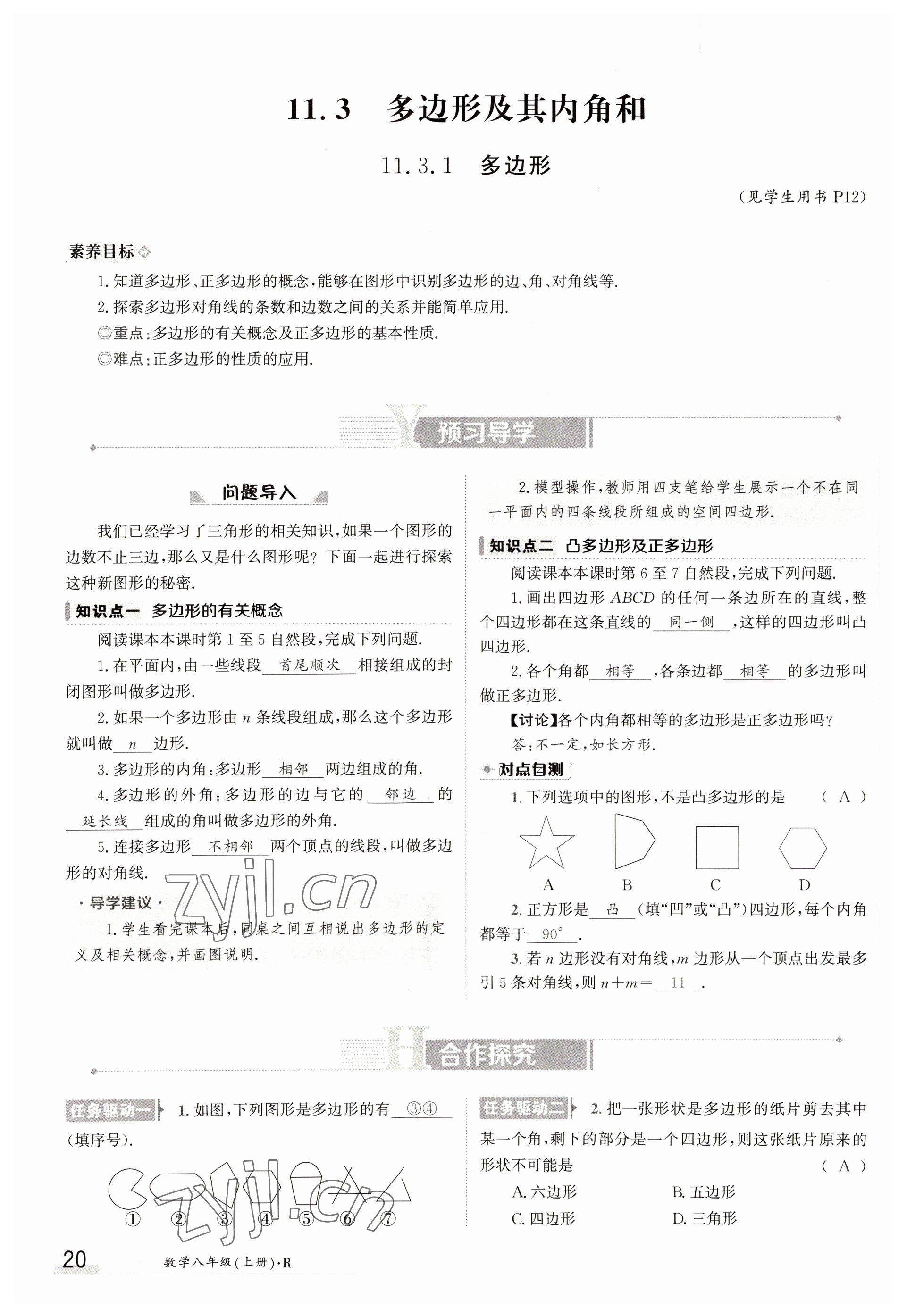 2023年金太阳导学案八年级数学上册人教版 参考答案第20页