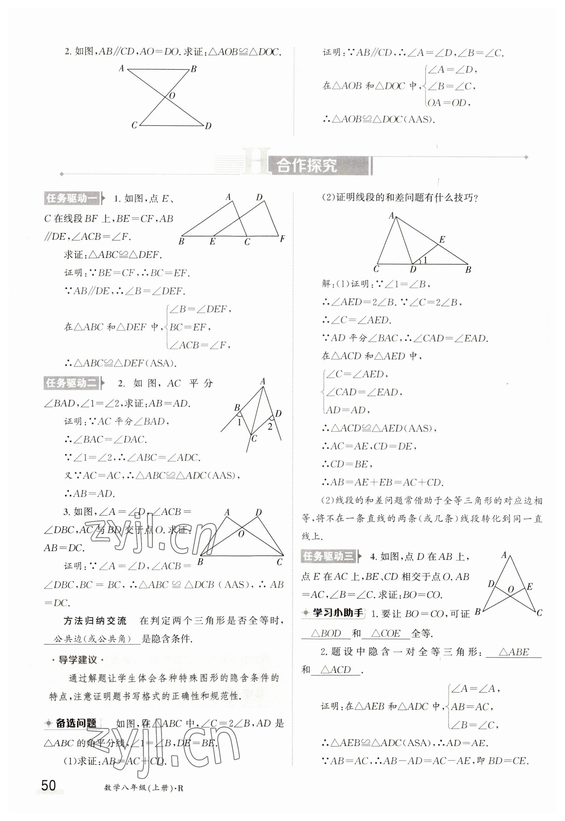 2023年金太阳导学案八年级数学上册人教版 参考答案第50页