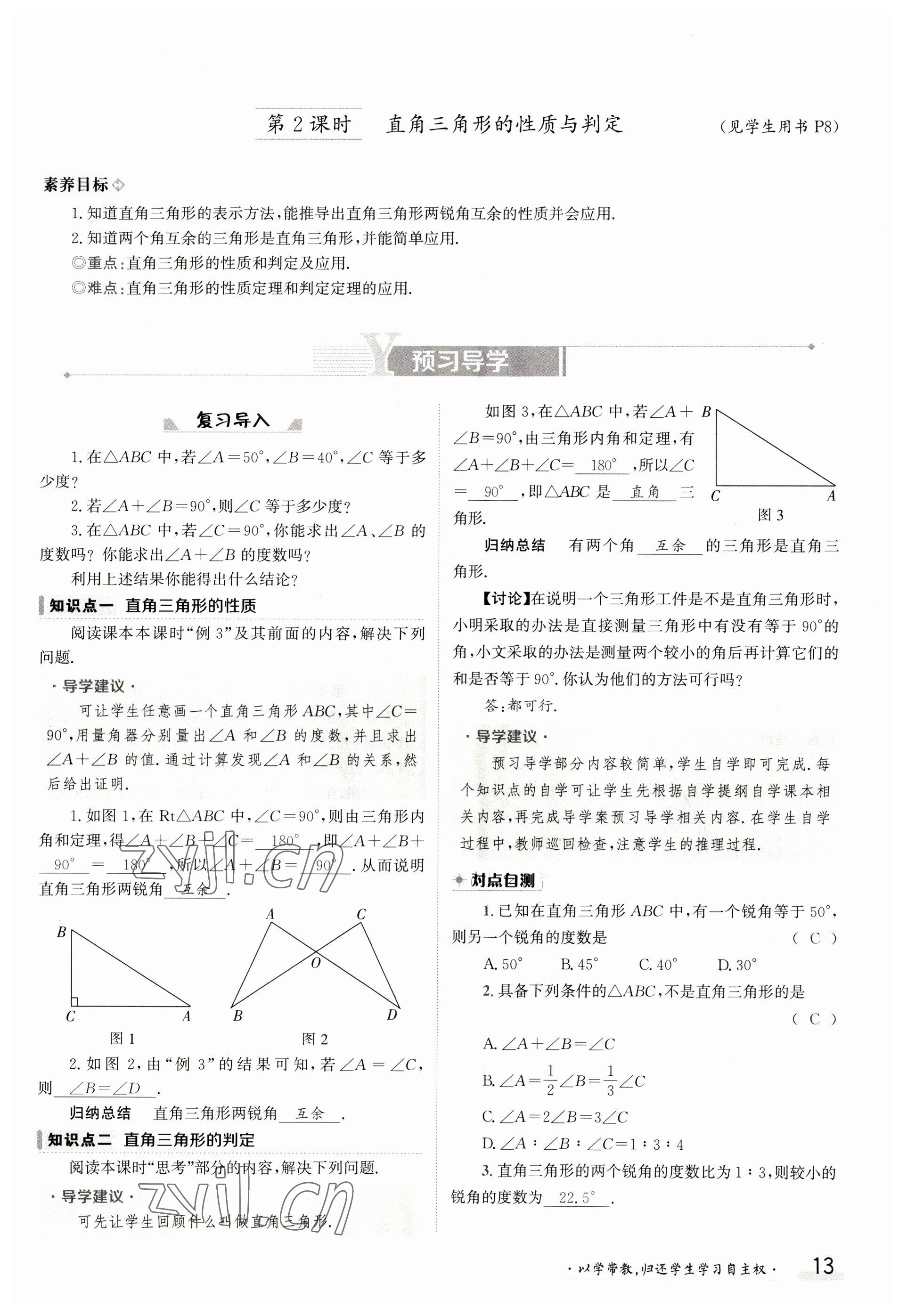 2023年金太阳导学案八年级数学上册人教版 参考答案第13页