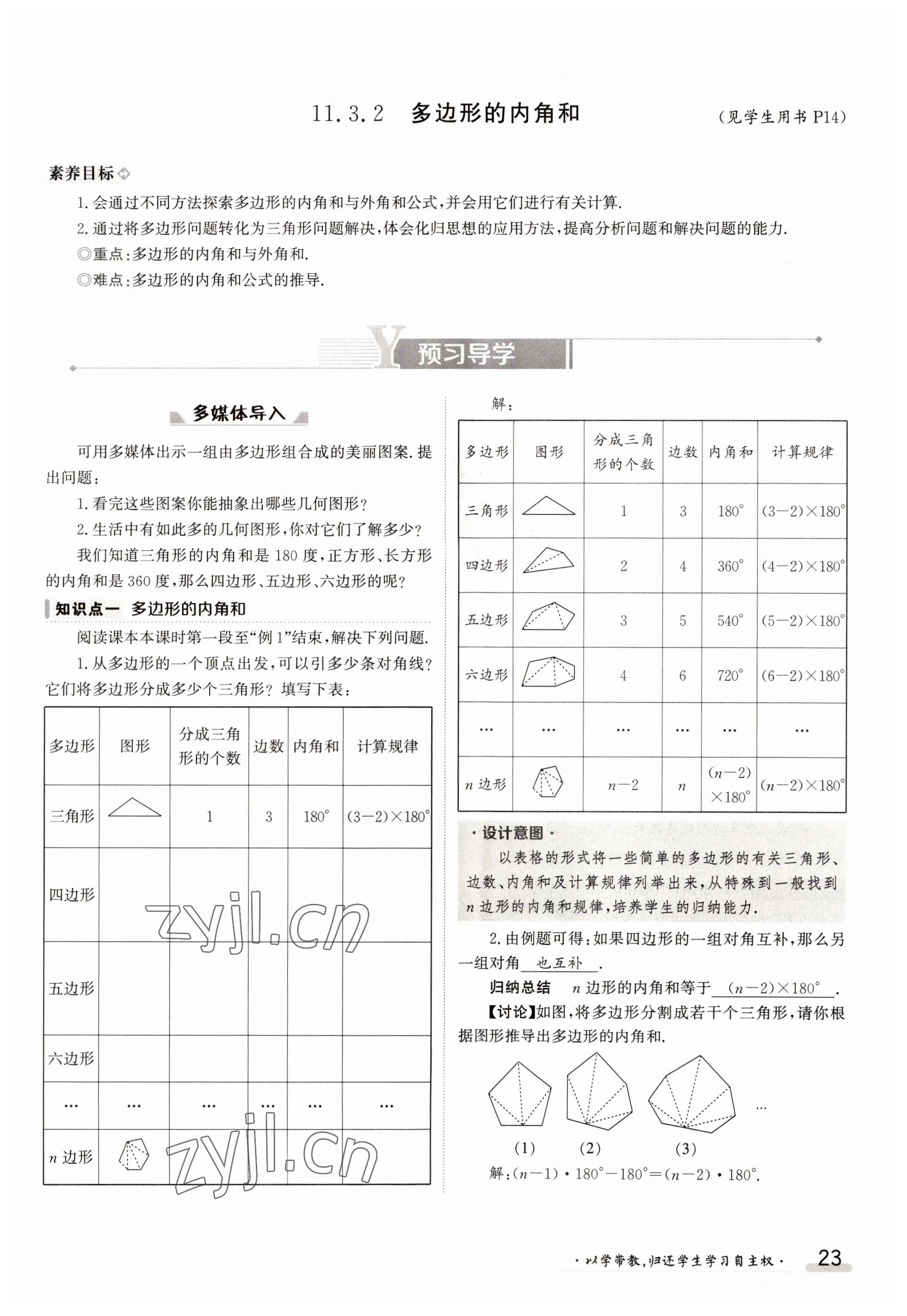 2023年金太阳导学案八年级数学上册人教版 参考答案第23页