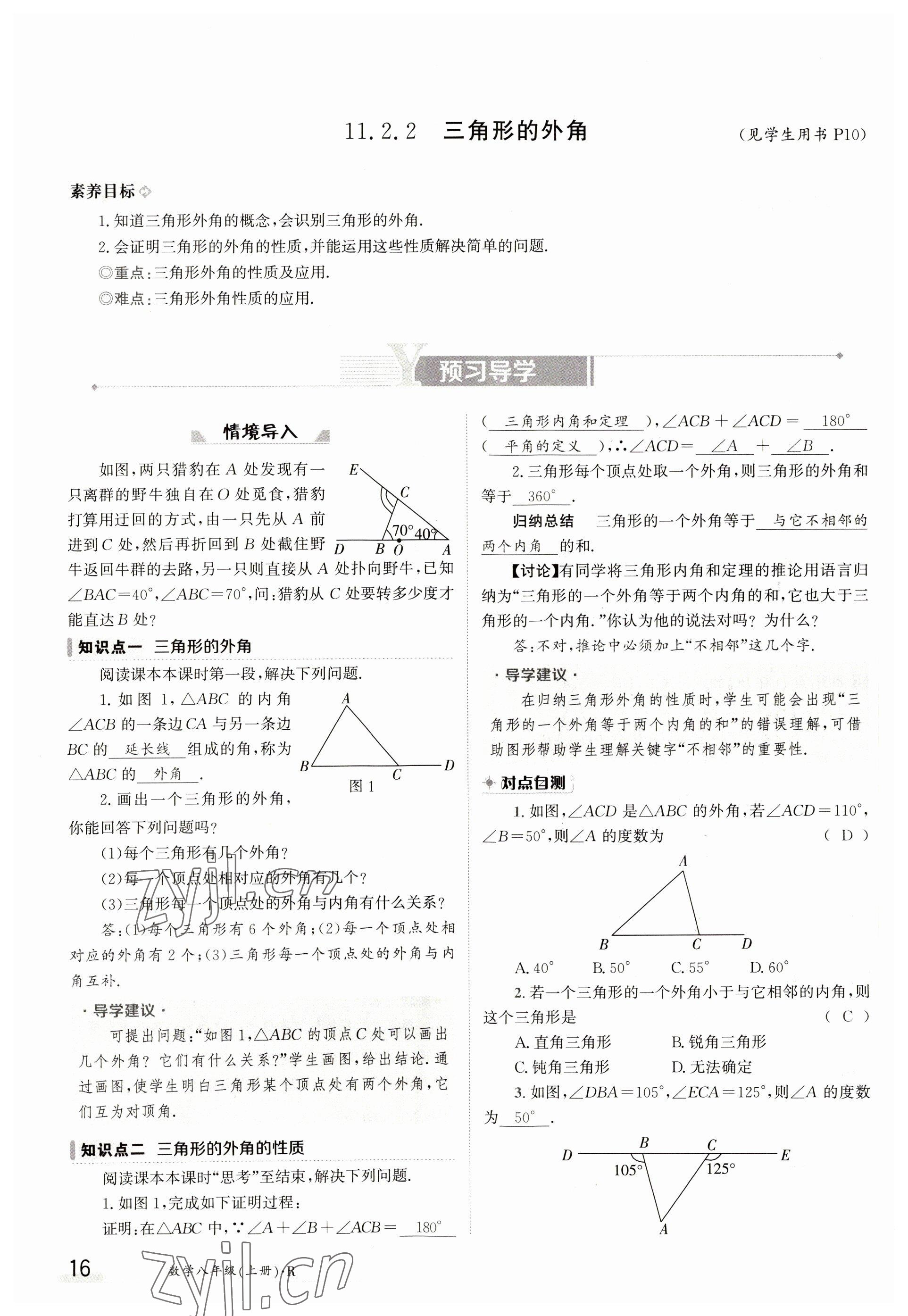 2023年金太阳导学案八年级数学上册人教版 参考答案第16页