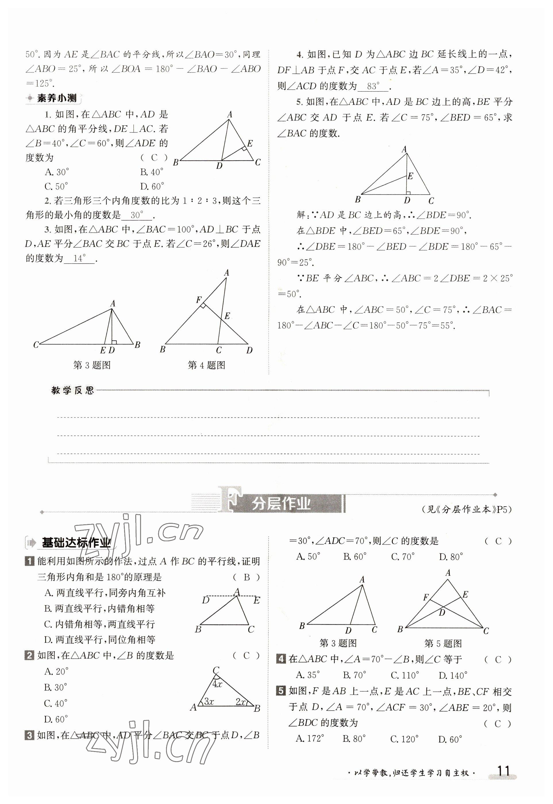 2023年金太阳导学案八年级数学上册人教版 参考答案第11页