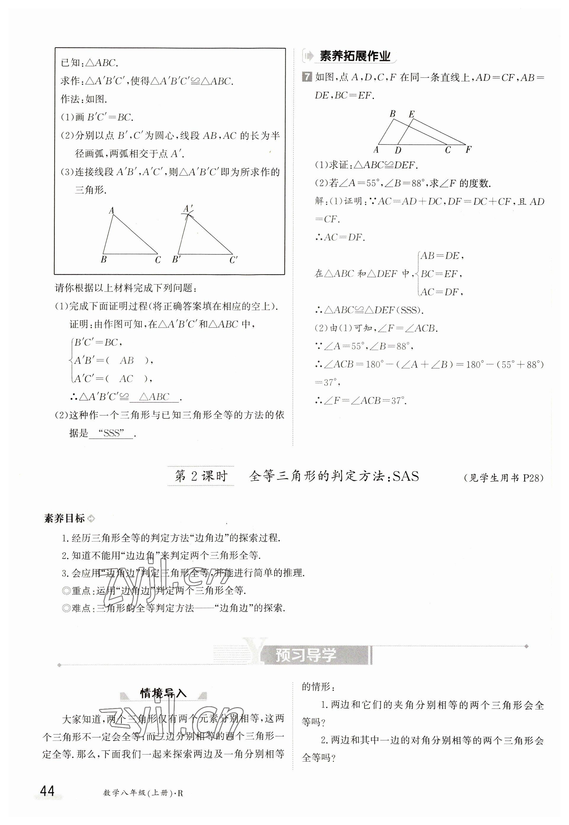 2023年金太阳导学案八年级数学上册人教版 参考答案第44页