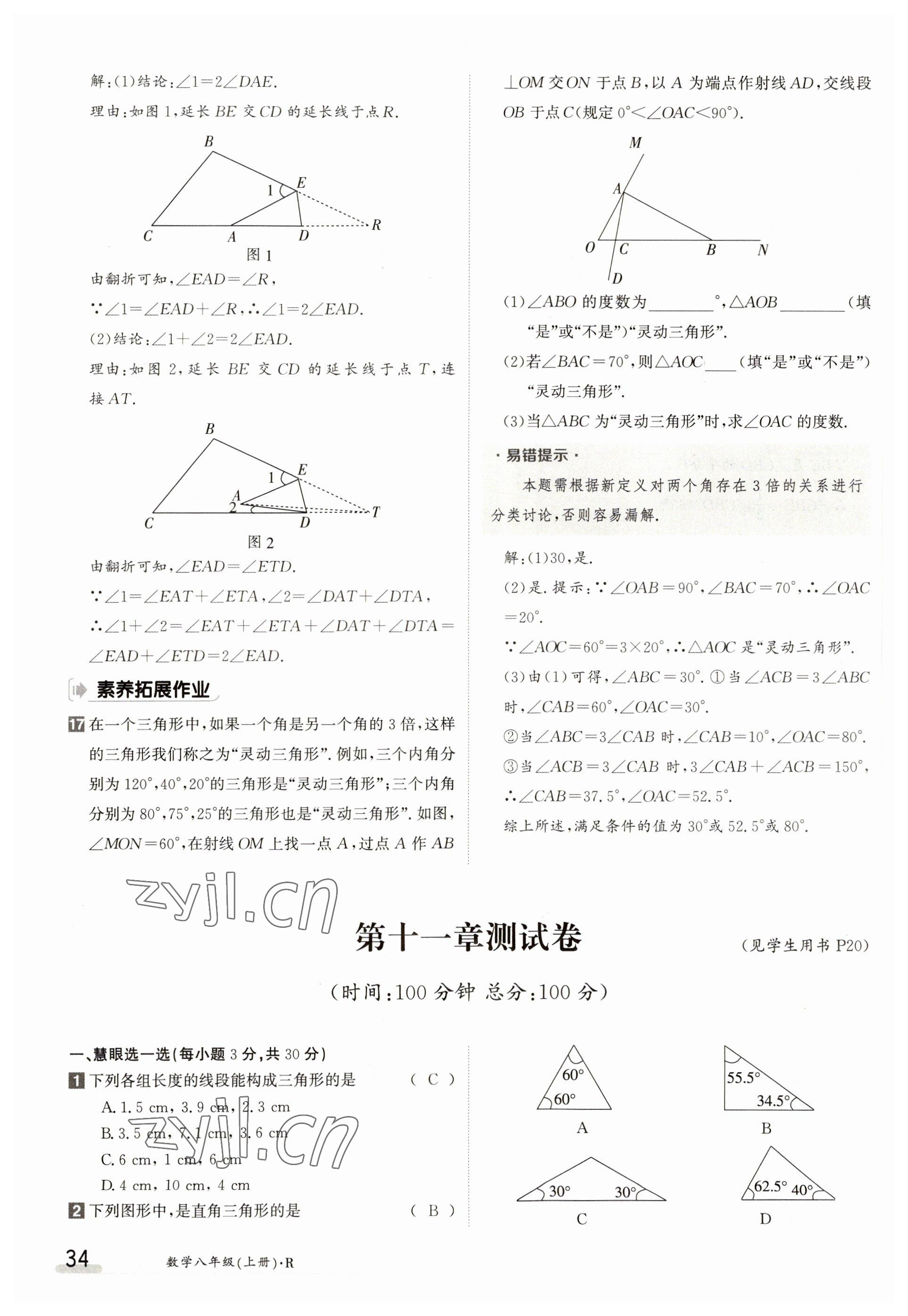 2023年金太阳导学案八年级数学上册人教版 参考答案第34页