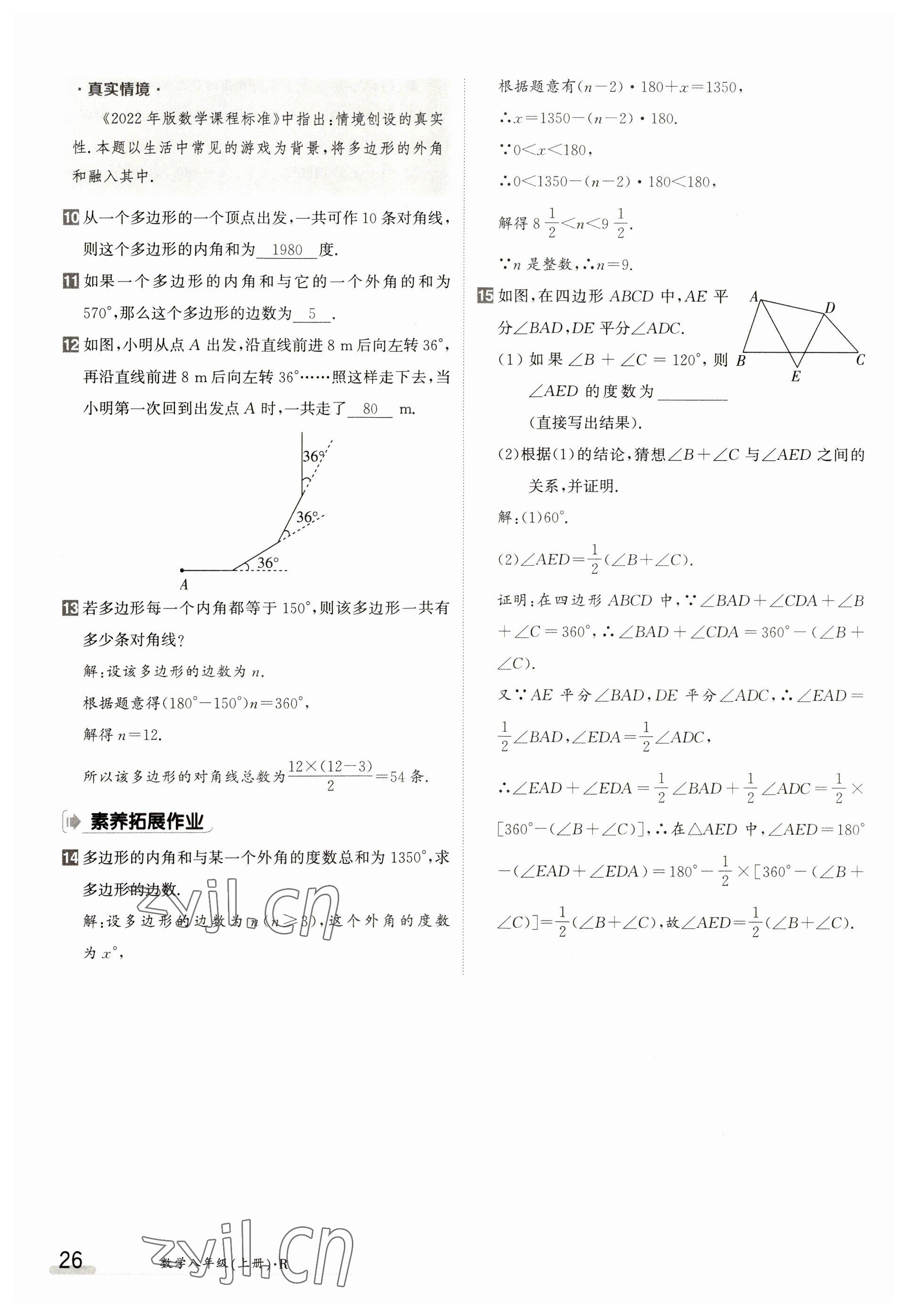 2023年金太阳导学案八年级数学上册人教版 参考答案第26页