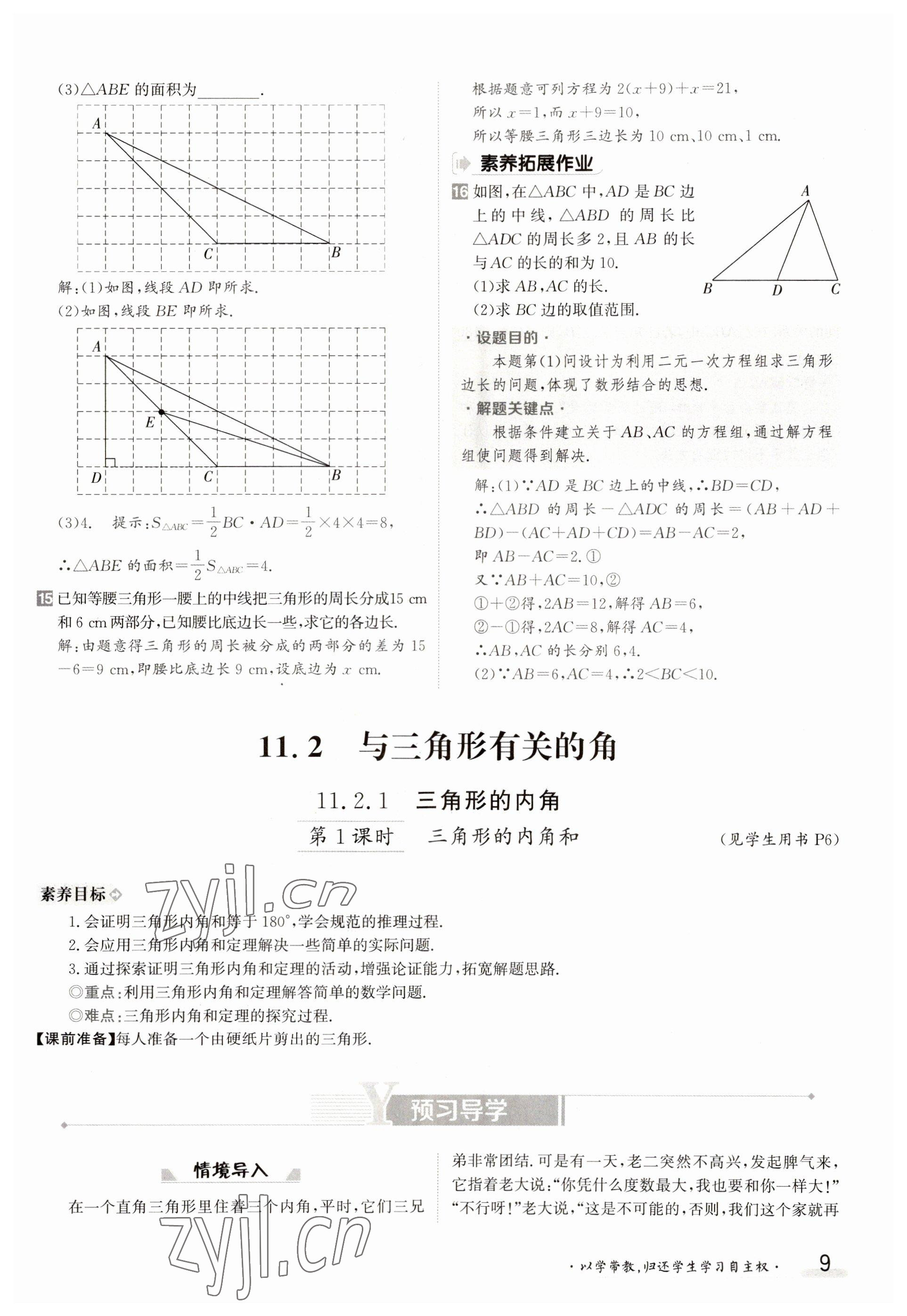 2023年金太阳导学案八年级数学上册人教版 参考答案第9页