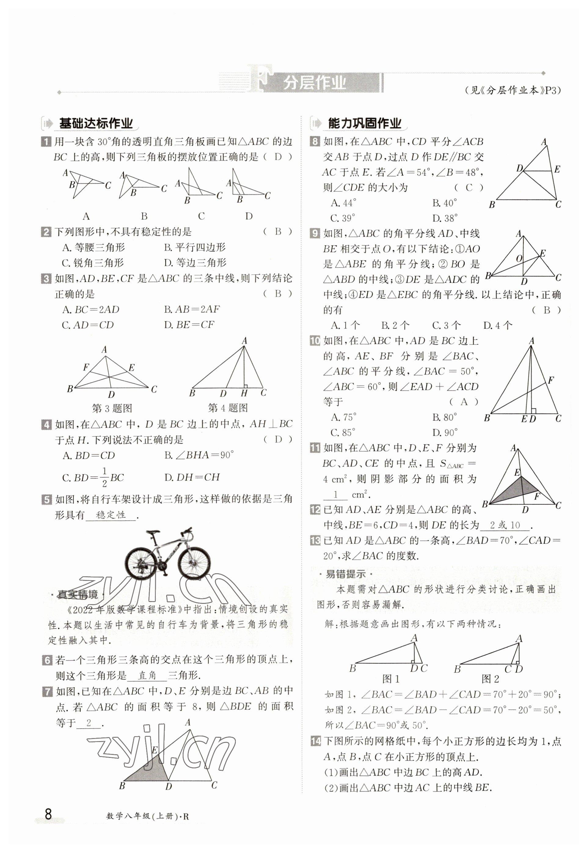 2023年金太阳导学案八年级数学上册人教版 参考答案第8页