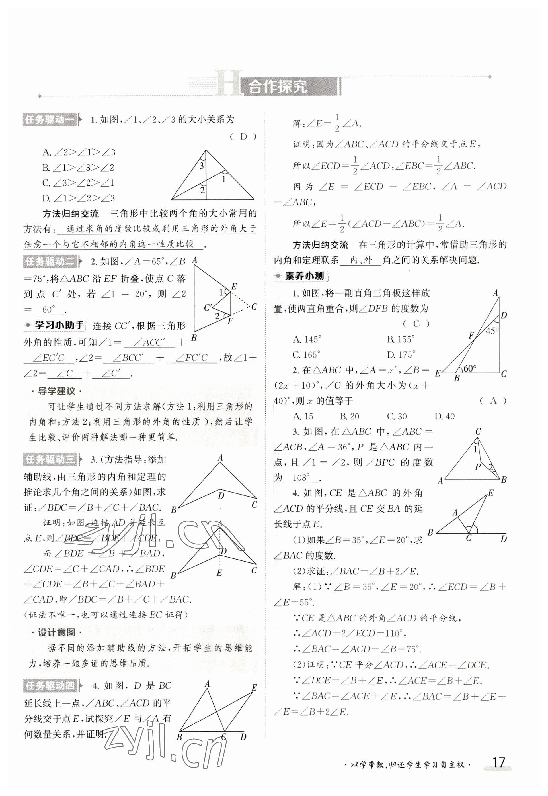 2023年金太阳导学案八年级数学上册人教版 参考答案第17页