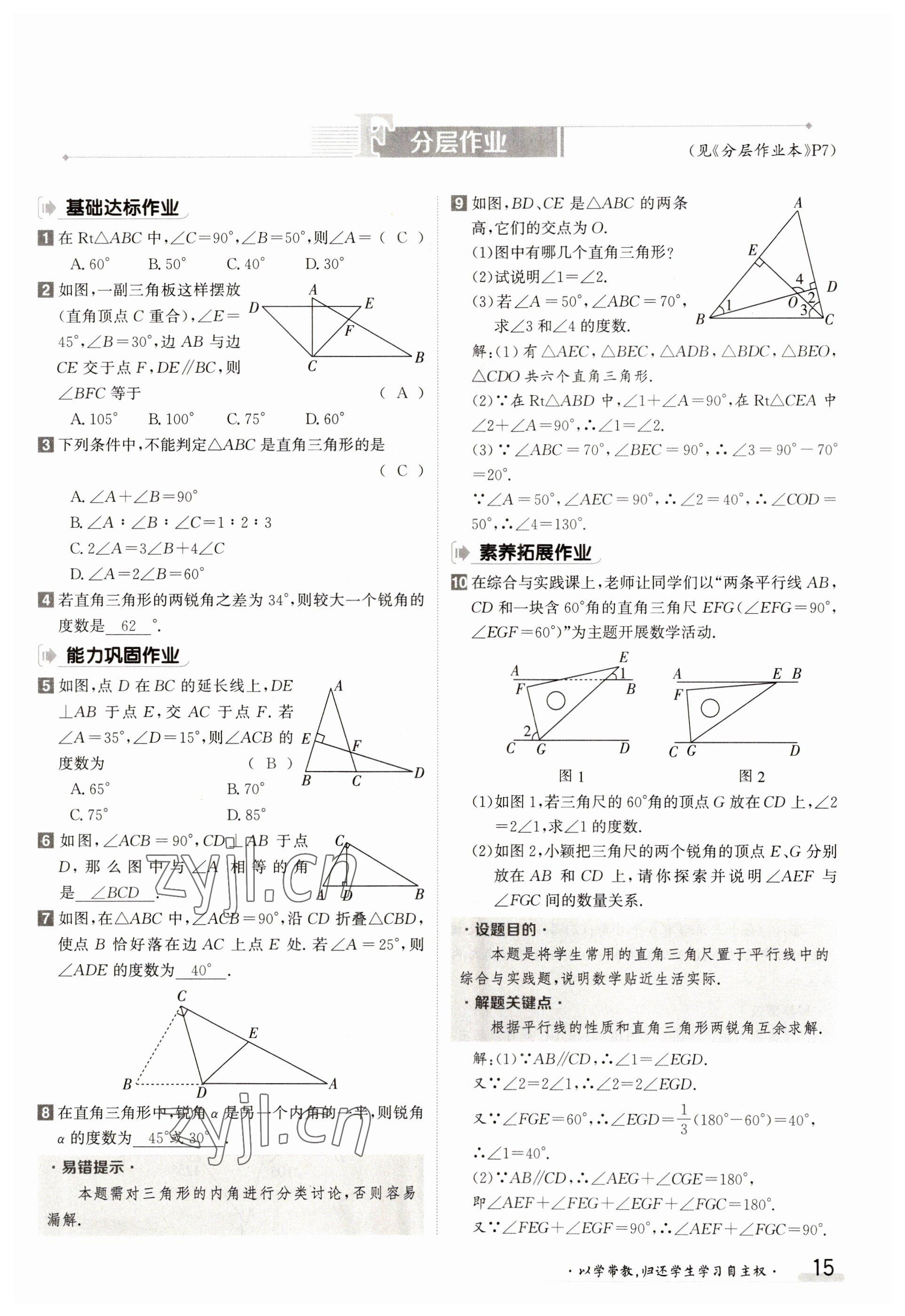 2023年金太阳导学案八年级数学上册人教版 参考答案第15页