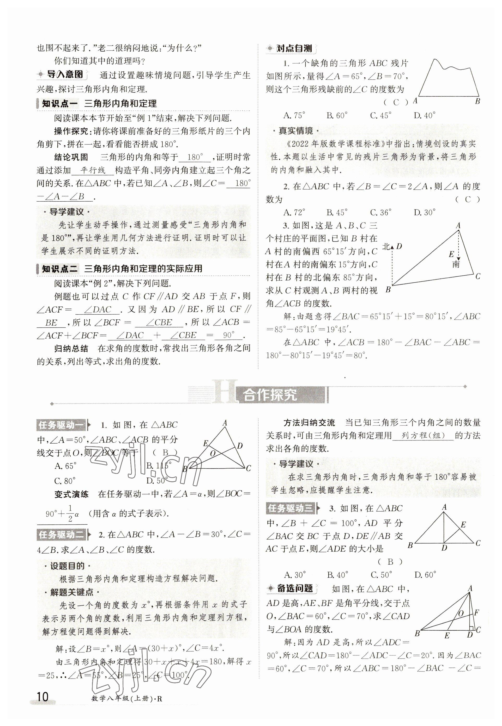 2023年金太阳导学案八年级数学上册人教版 参考答案第10页