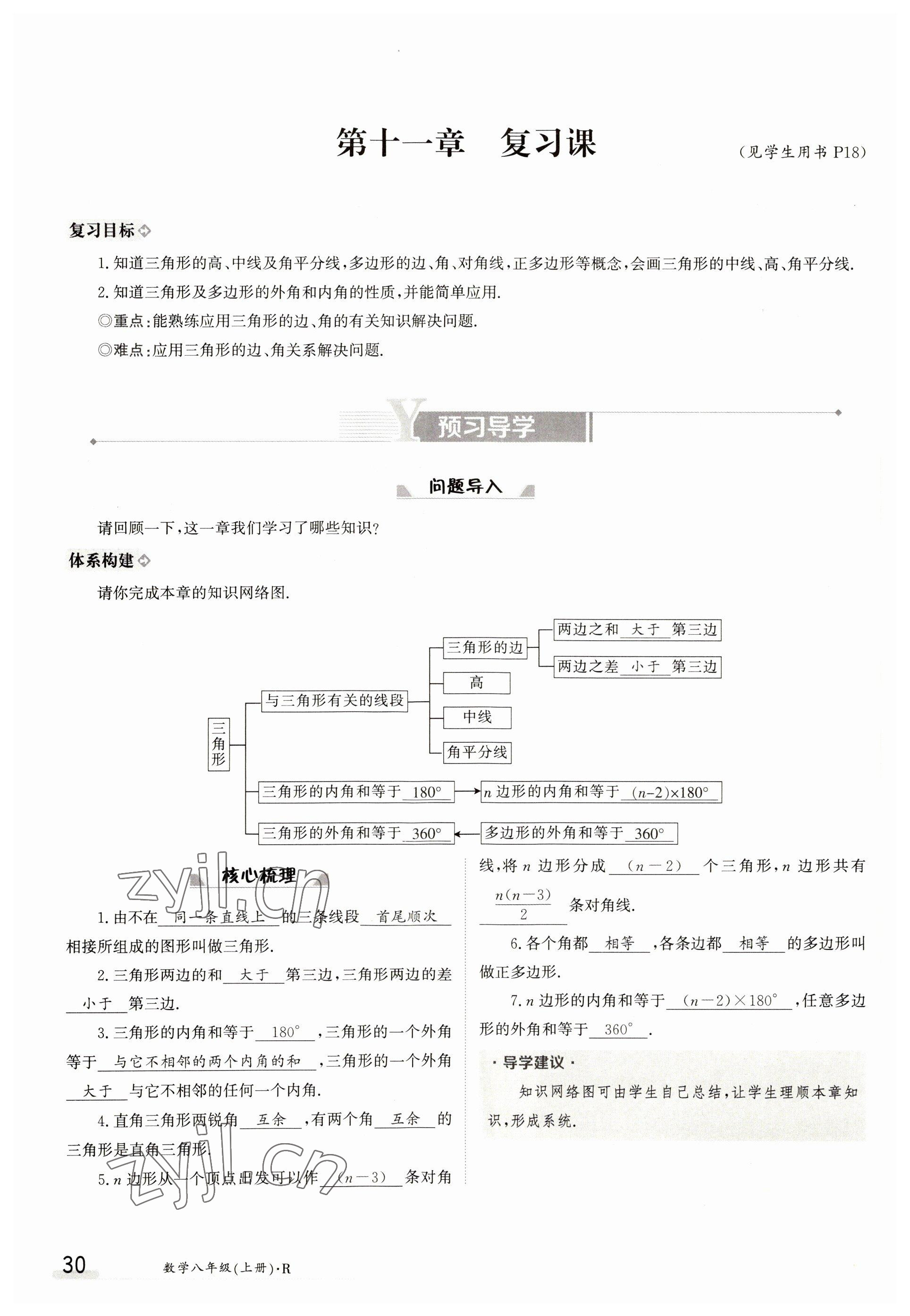 2023年金太阳导学案八年级数学上册人教版 参考答案第30页