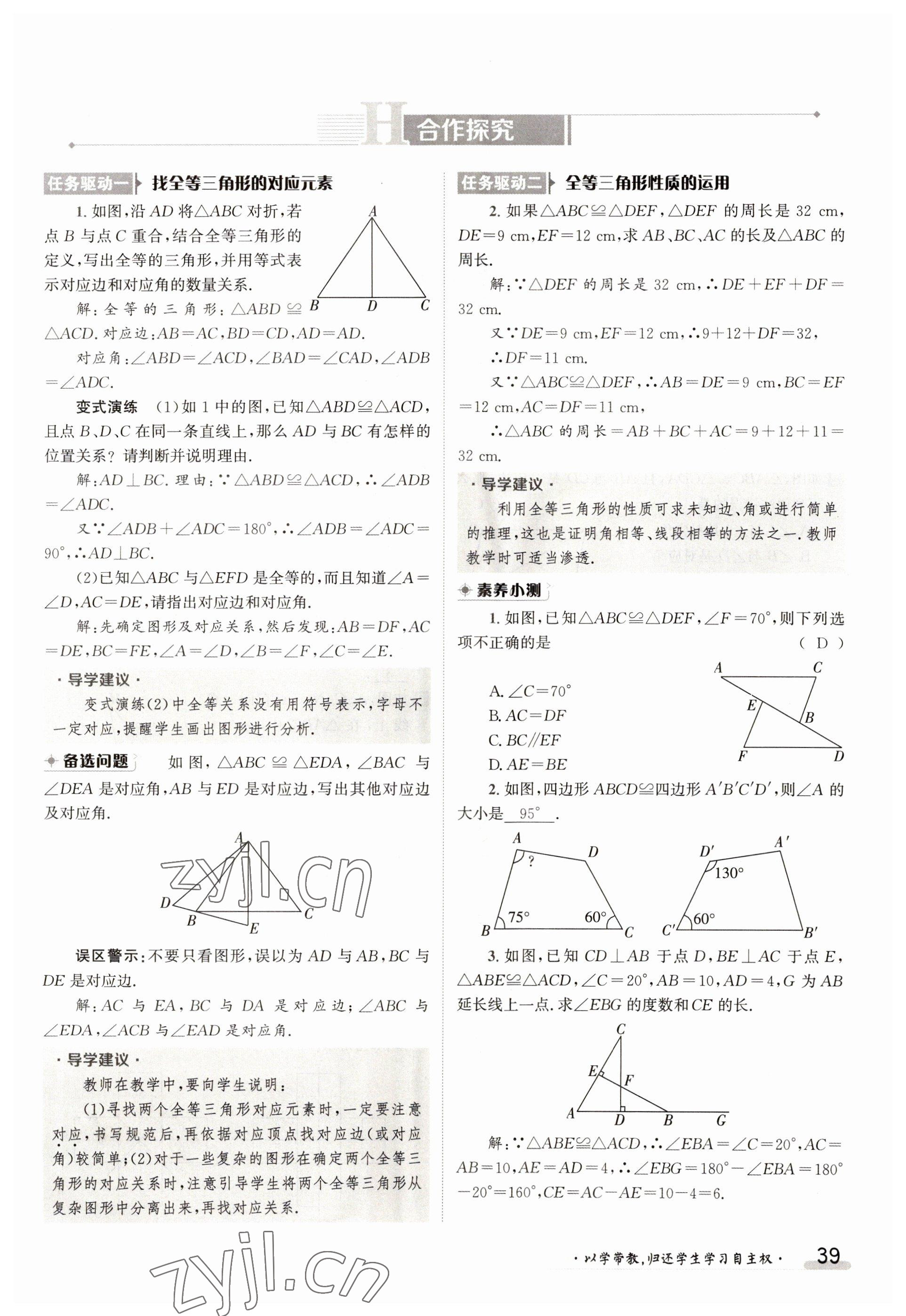 2023年金太阳导学案八年级数学上册人教版 参考答案第39页