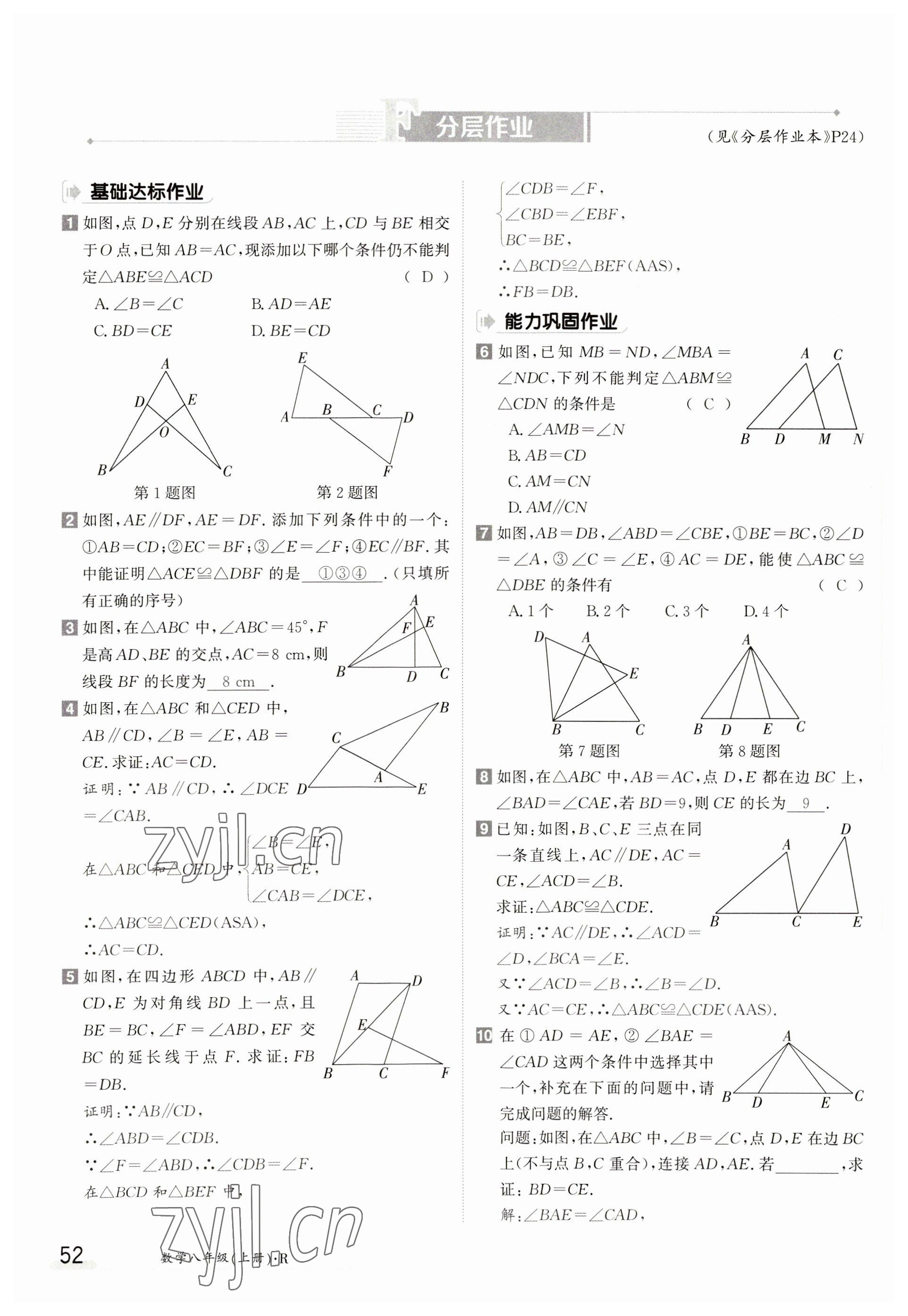 2023年金太阳导学案八年级数学上册人教版 参考答案第52页