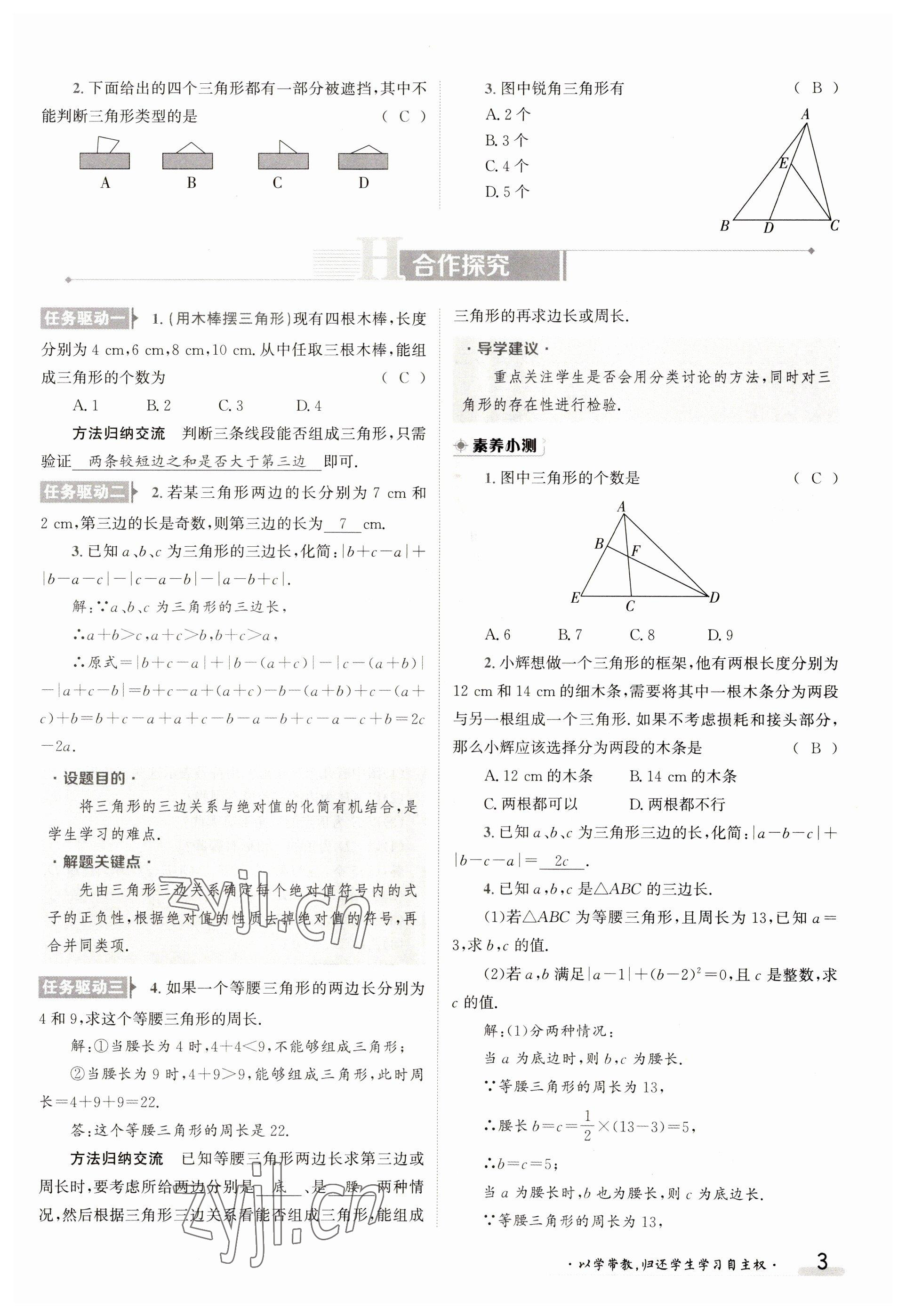 2023年金太阳导学案八年级数学上册人教版 参考答案第3页