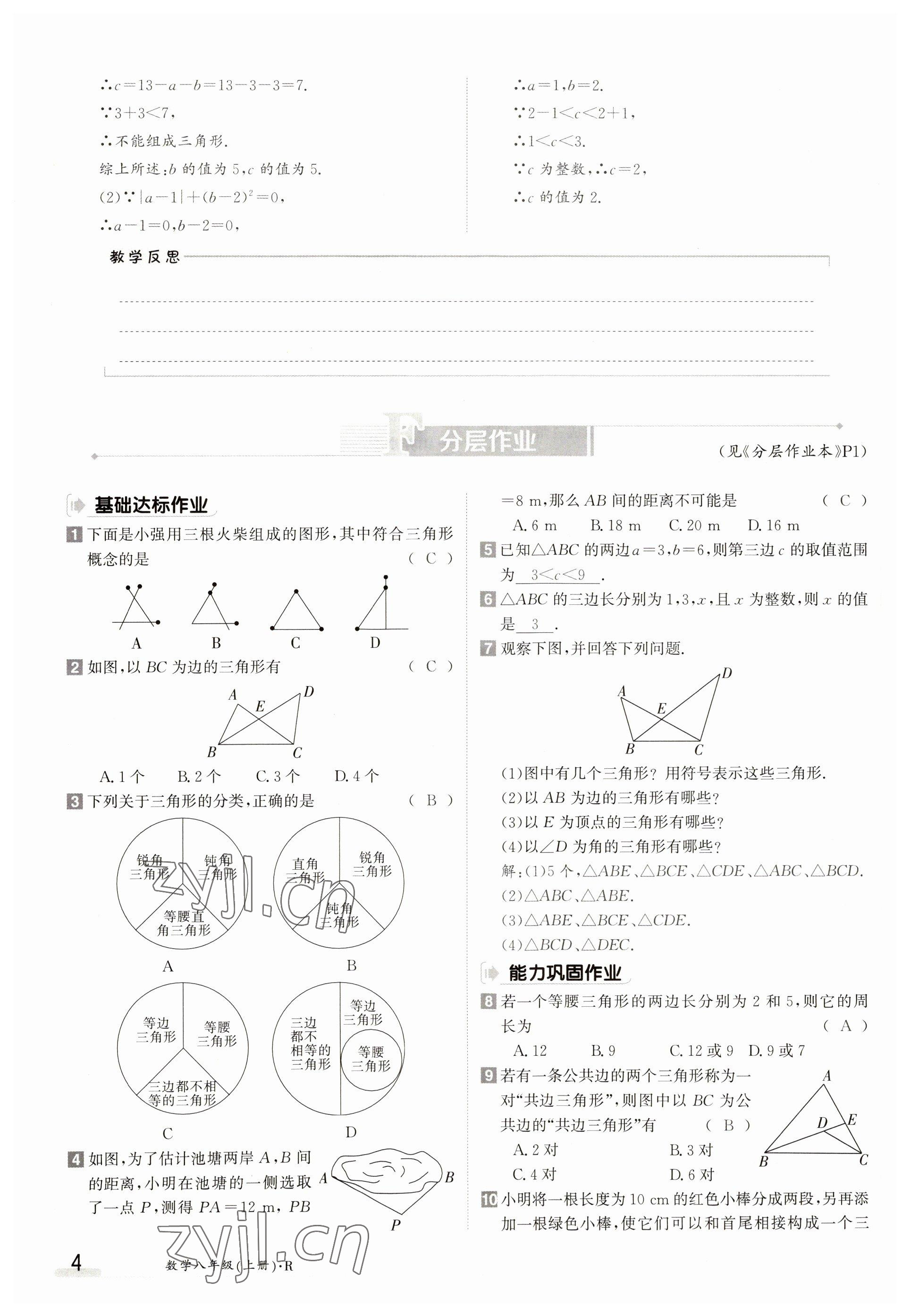 2023年金太阳导学案八年级数学上册人教版 参考答案第4页