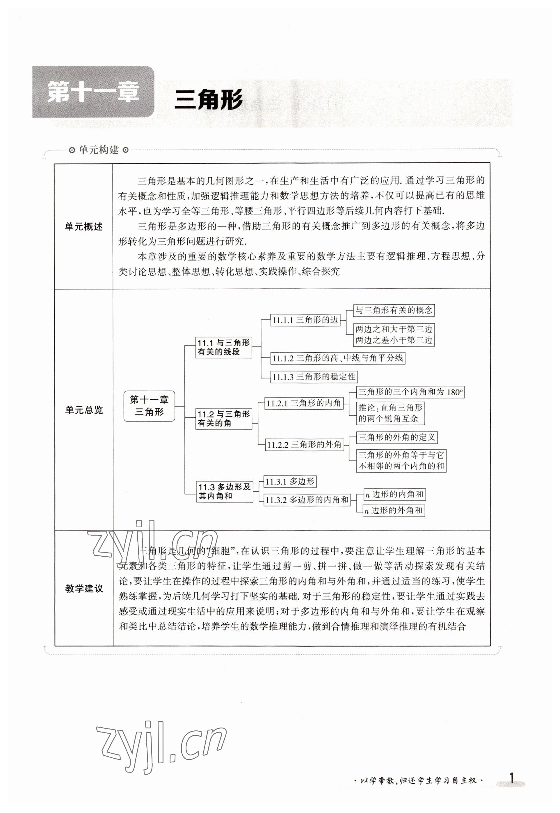 2023年金太阳导学案八年级数学上册人教版 参考答案第1页