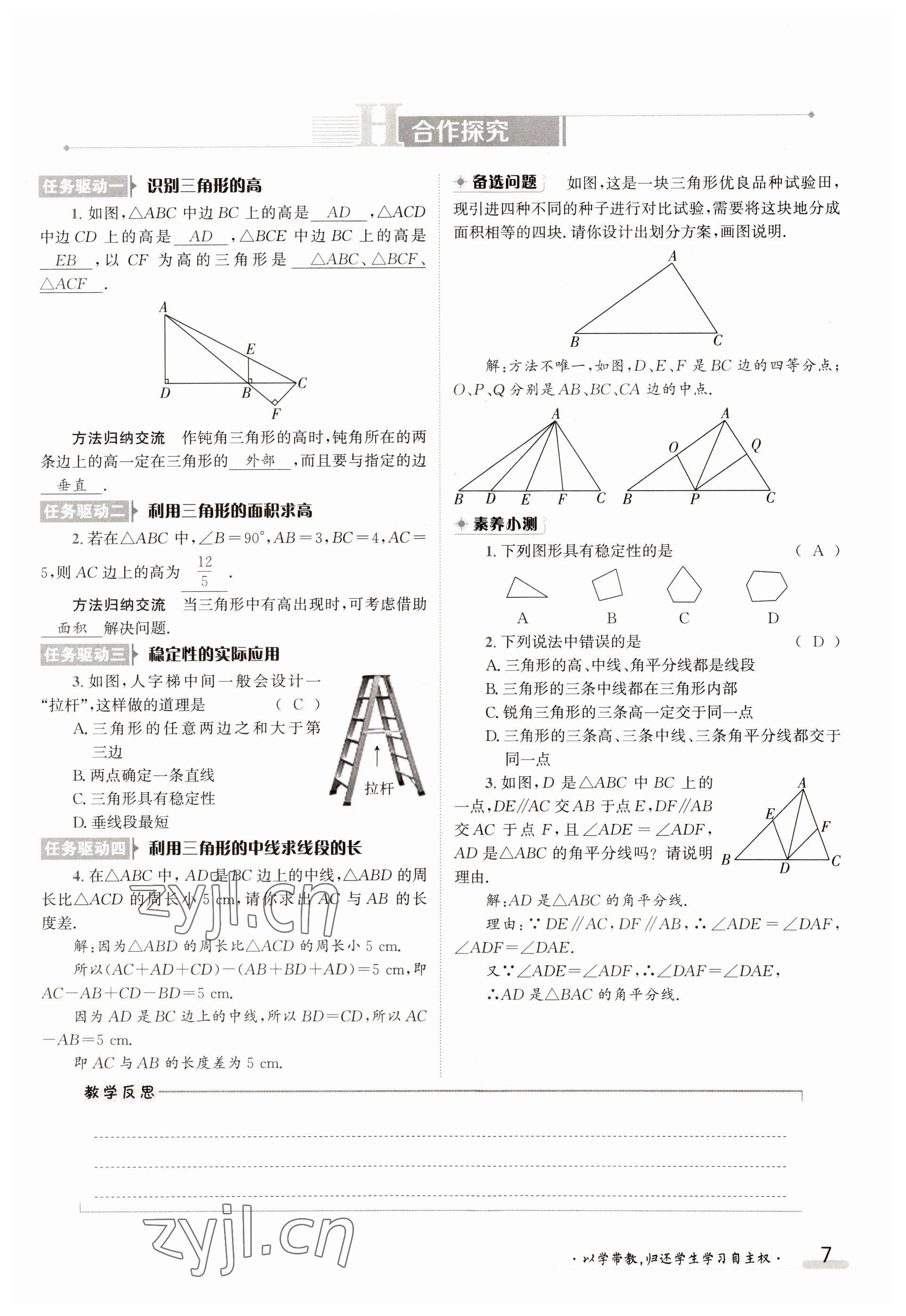 2023年金太阳导学案八年级数学上册人教版 参考答案第7页