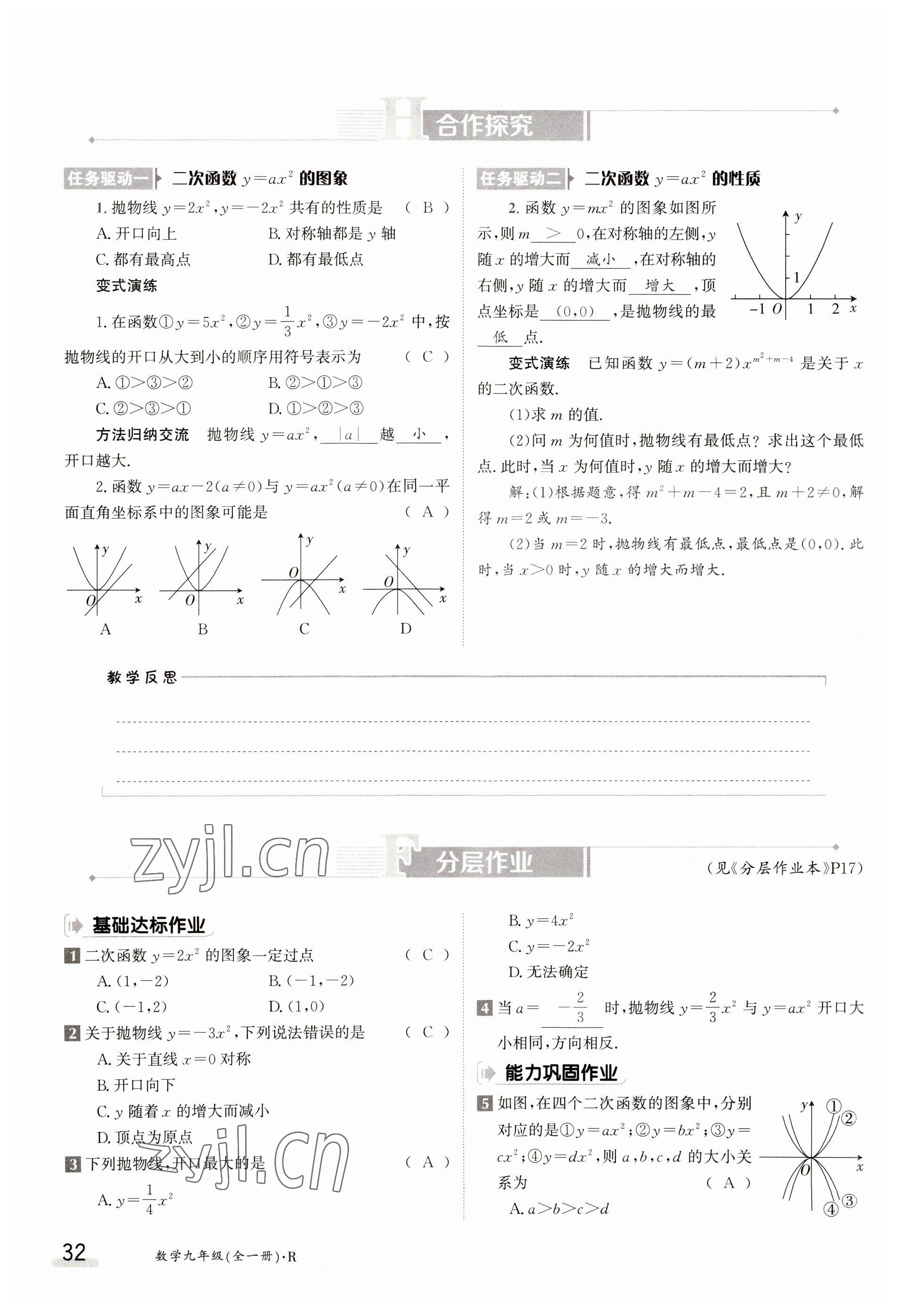 2023年金太陽導(dǎo)學(xué)案九年級(jí)數(shù)學(xué)人教版 參考答案第32頁