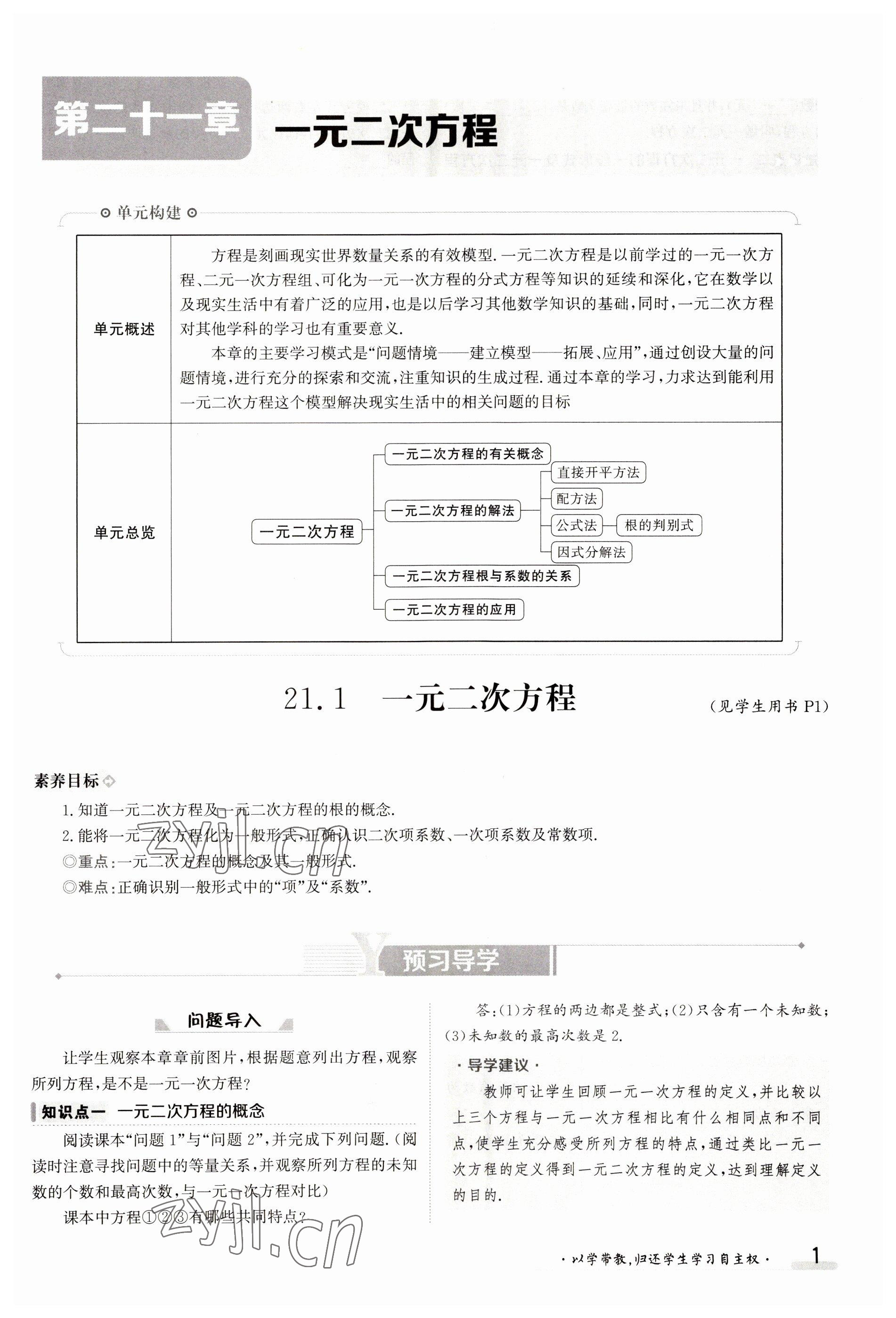 2023年金太陽導(dǎo)學(xué)案九年級數(shù)學(xué)人教版 參考答案第1頁